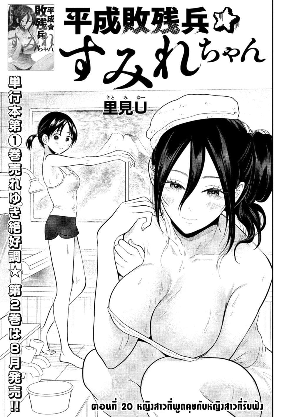 Heisei Haizanhei Sumire-chan page 1