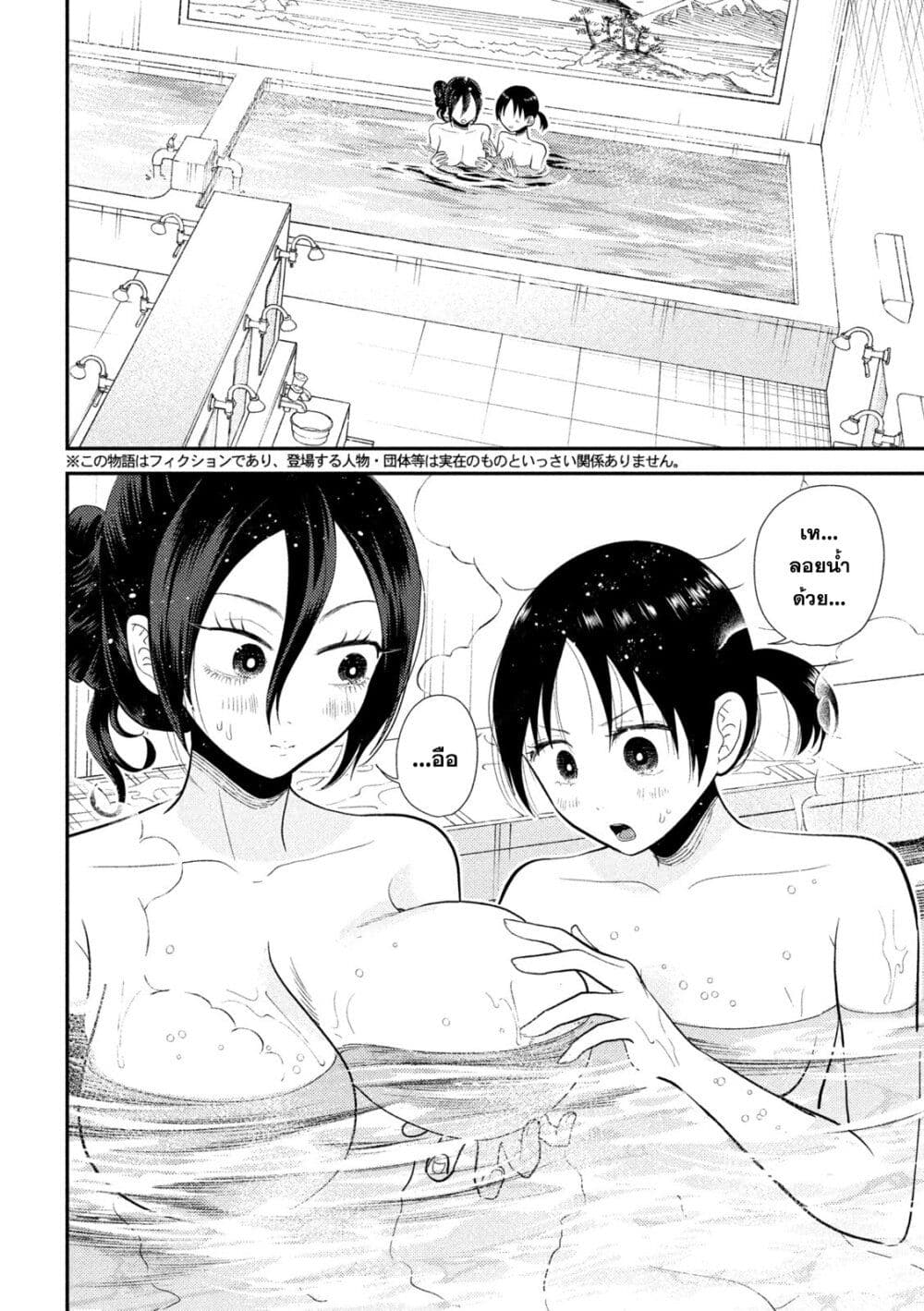 Heisei Haizanhei Sumire-chan page 2