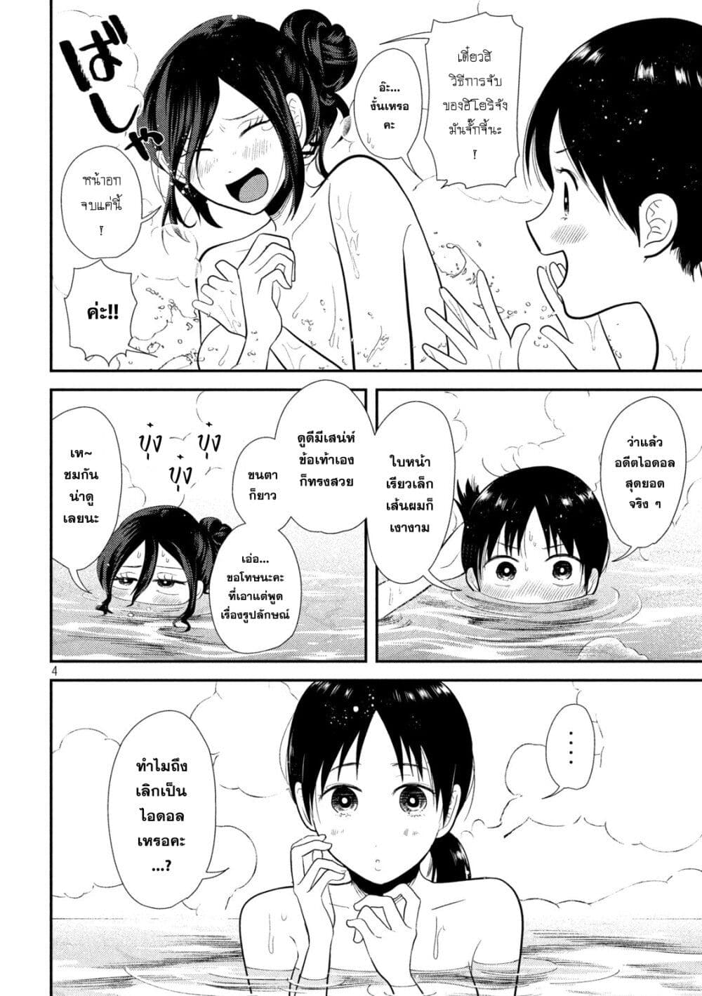 Heisei Haizanhei Sumire-chan page 4