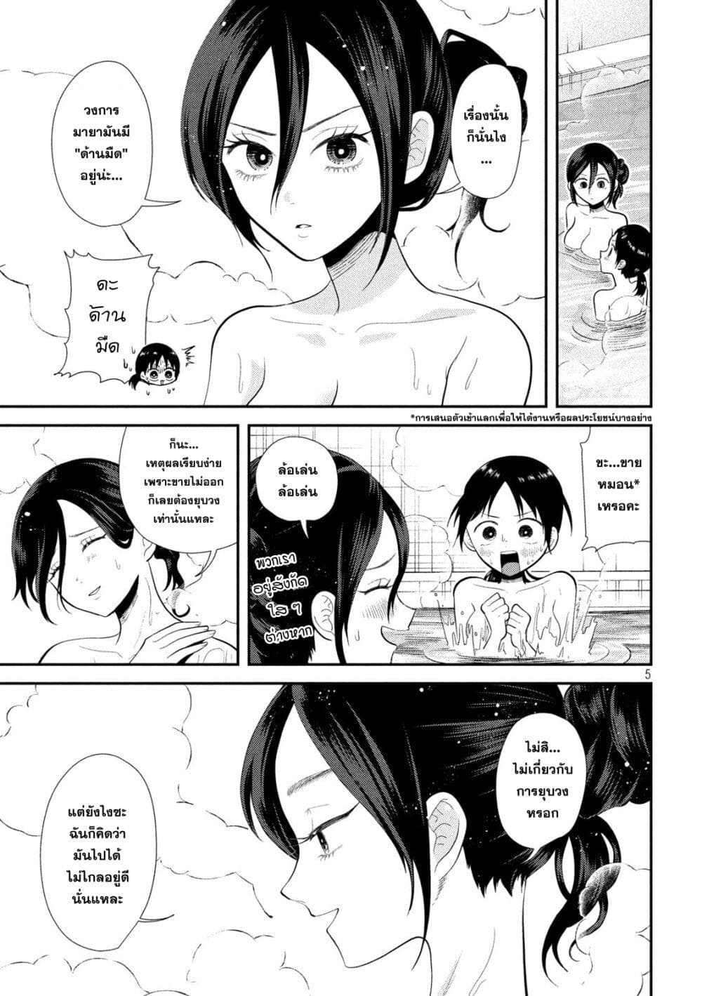 Heisei Haizanhei Sumire-chan page 5