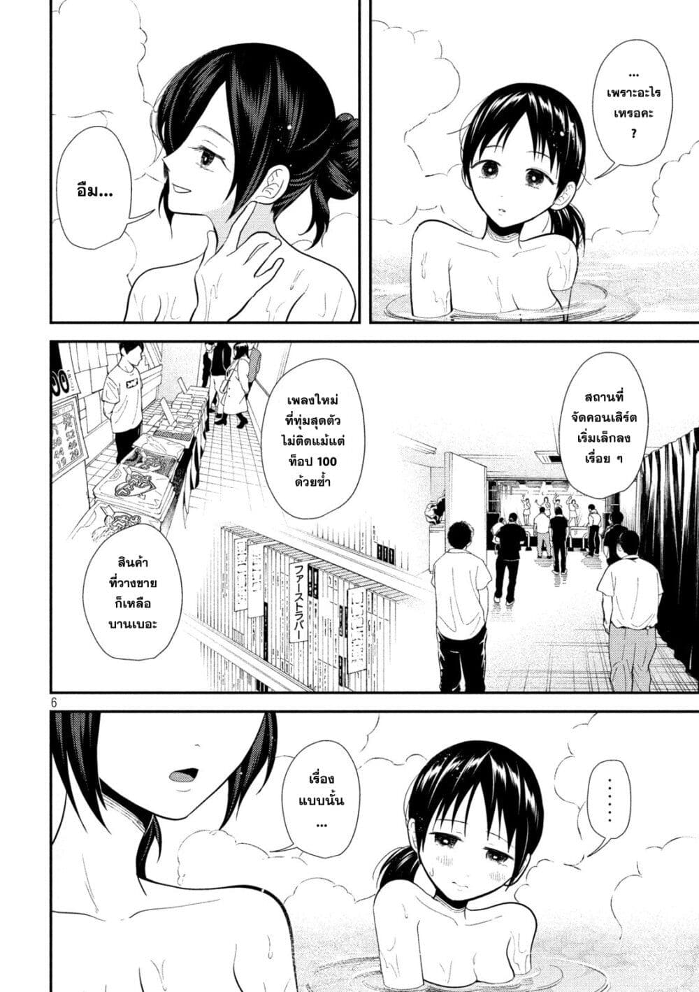 Heisei Haizanhei Sumire-chan page 6
