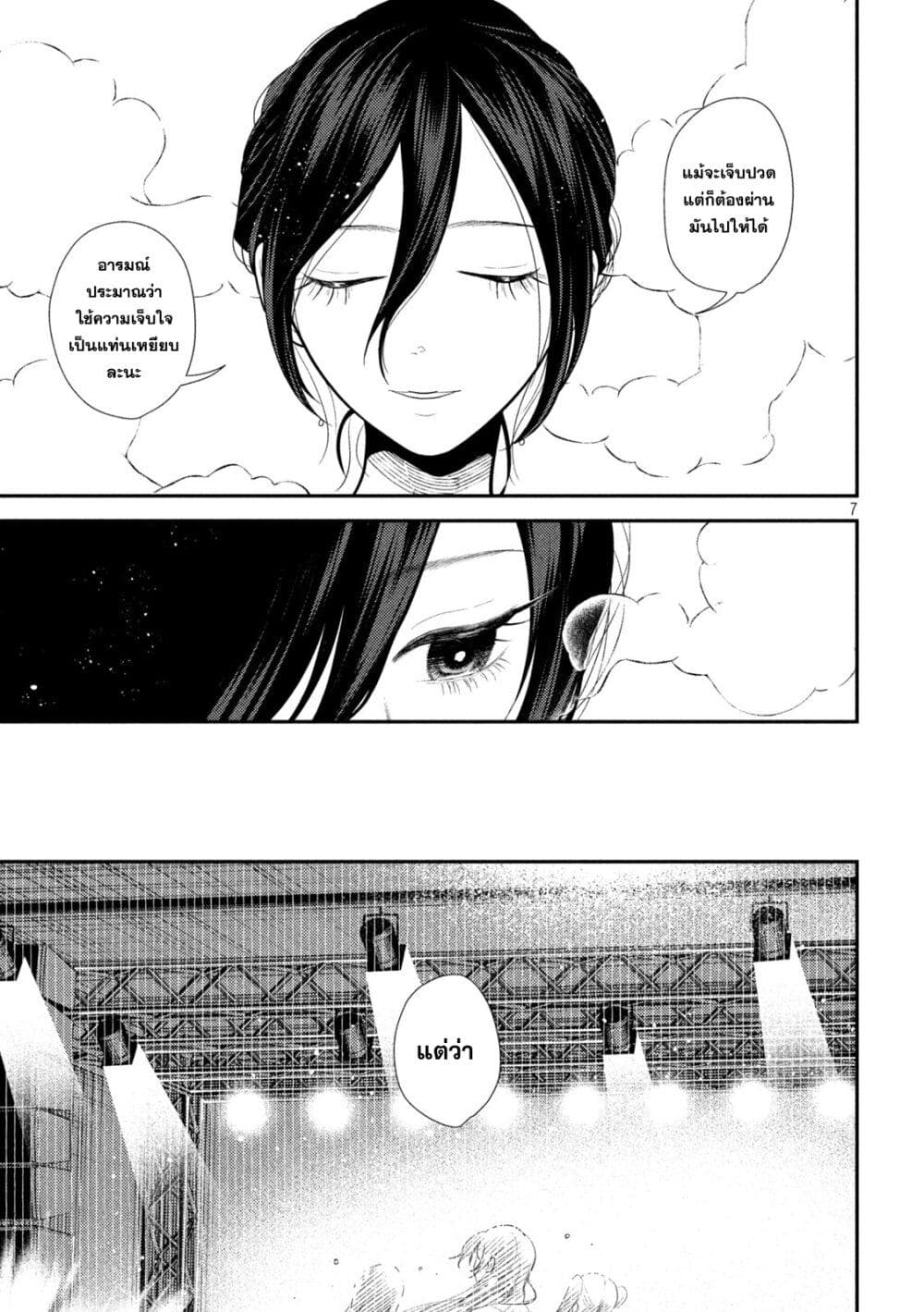 Heisei Haizanhei Sumire-chan page 7