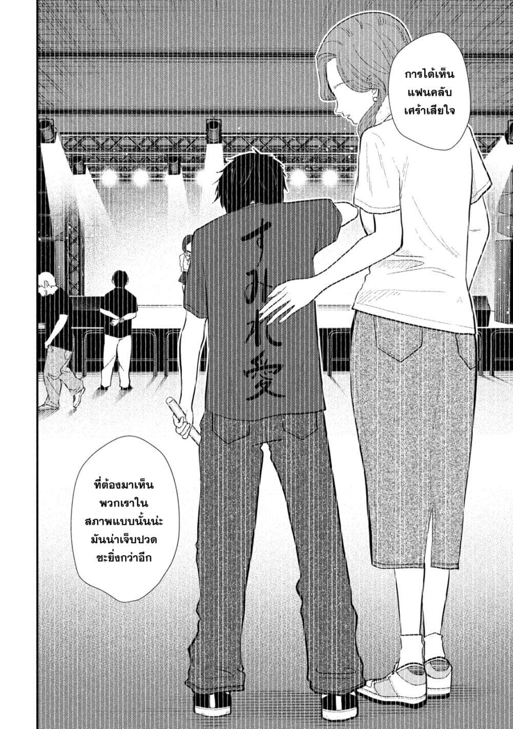 Heisei Haizanhei Sumire-chan page 8