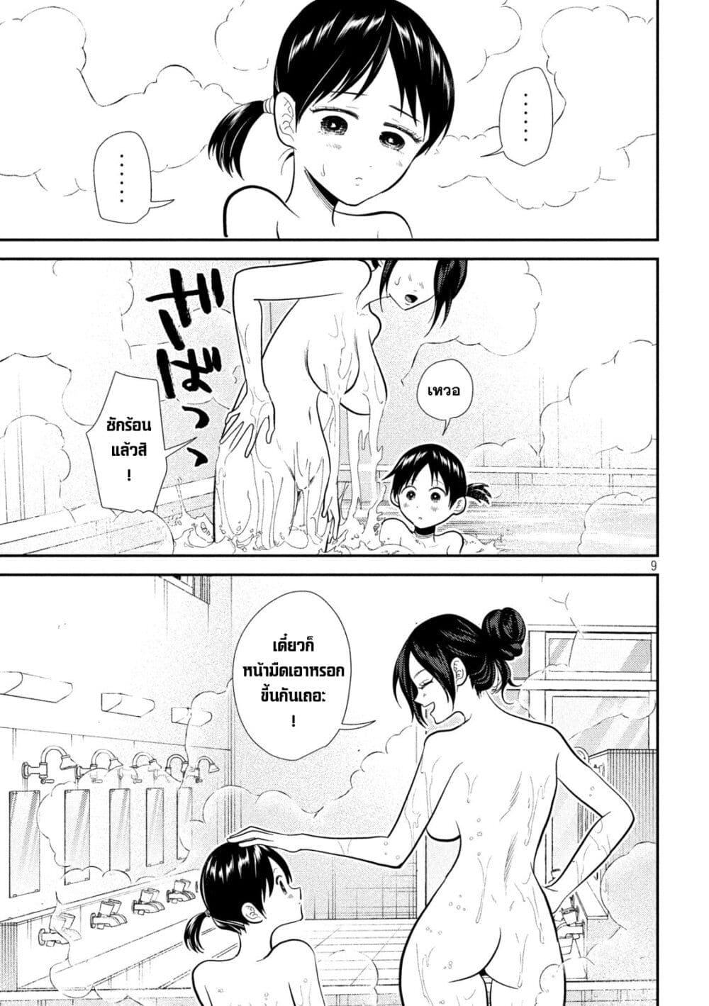 Heisei Haizanhei Sumire-chan page 9