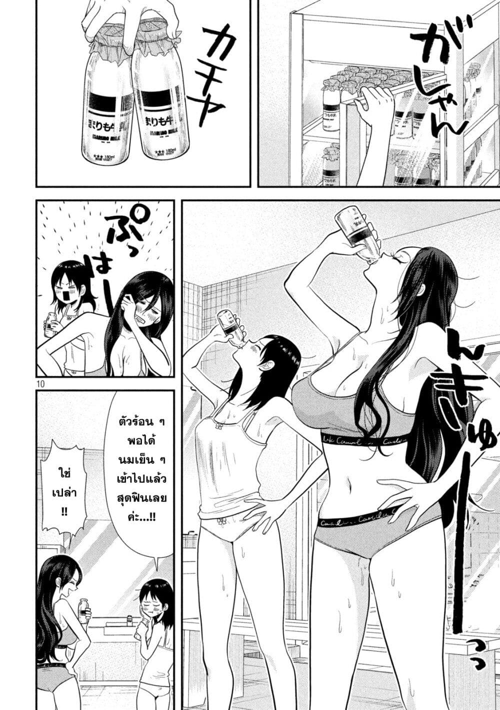 Heisei Haizanhei Sumire-chan page 10