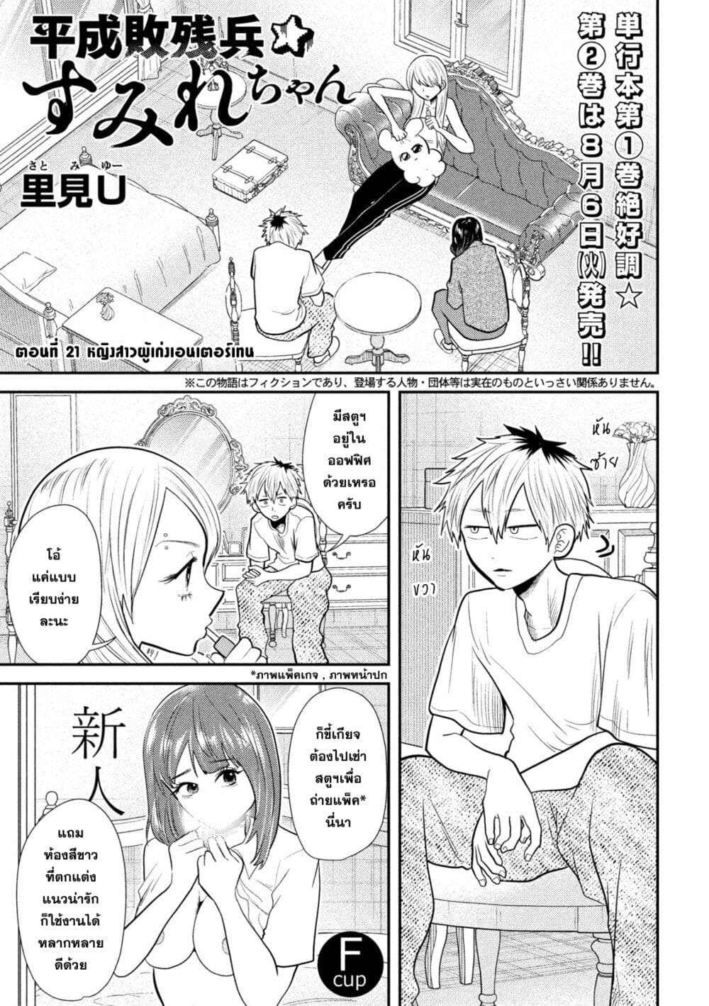 Heisei Haizanhei Sumire-chan page 1