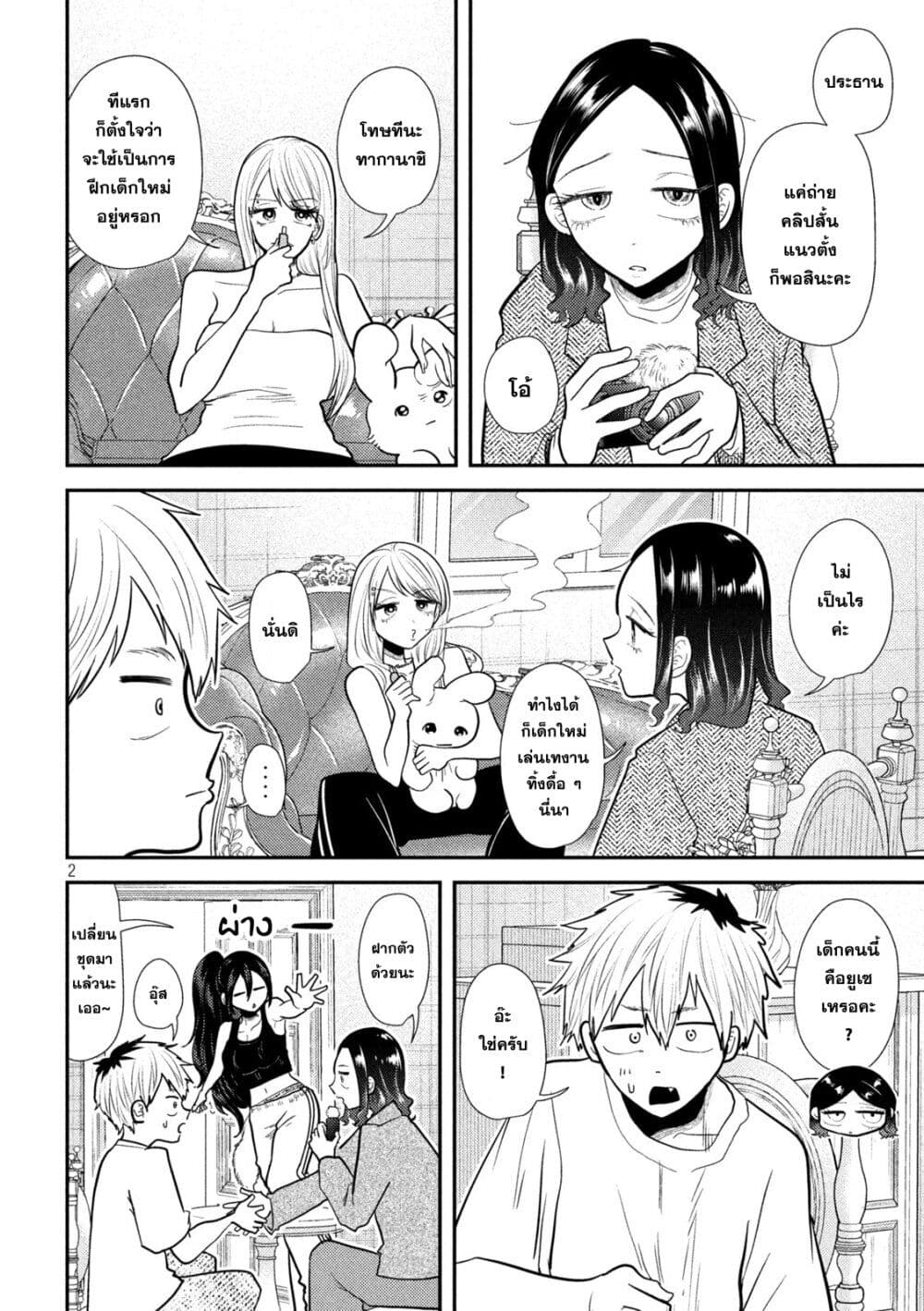 Heisei Haizanhei Sumire-chan page 2