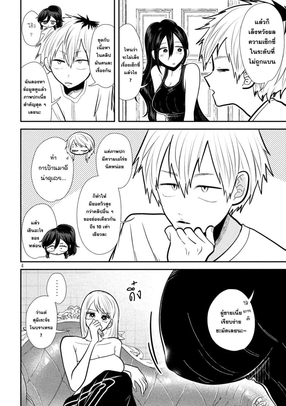 Heisei Haizanhei Sumire-chan page 4
