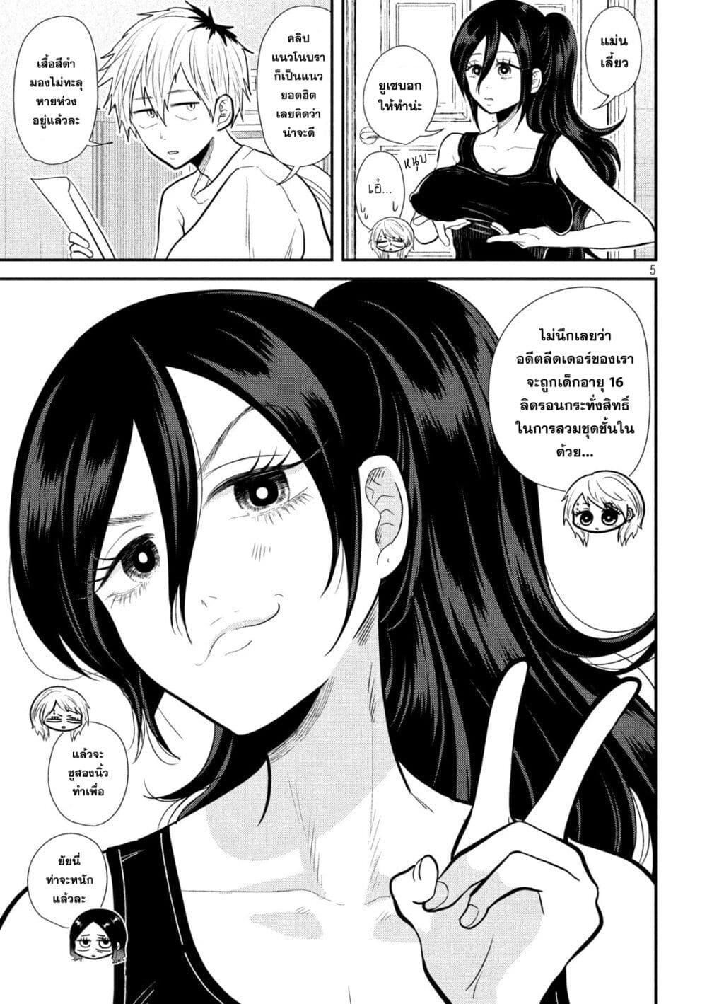 Heisei Haizanhei Sumire-chan page 5