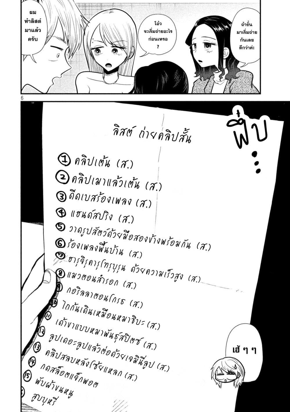 Heisei Haizanhei Sumire-chan page 6