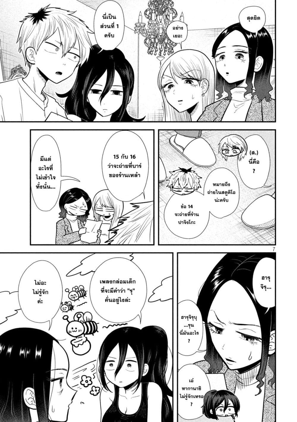 Heisei Haizanhei Sumire-chan page 7