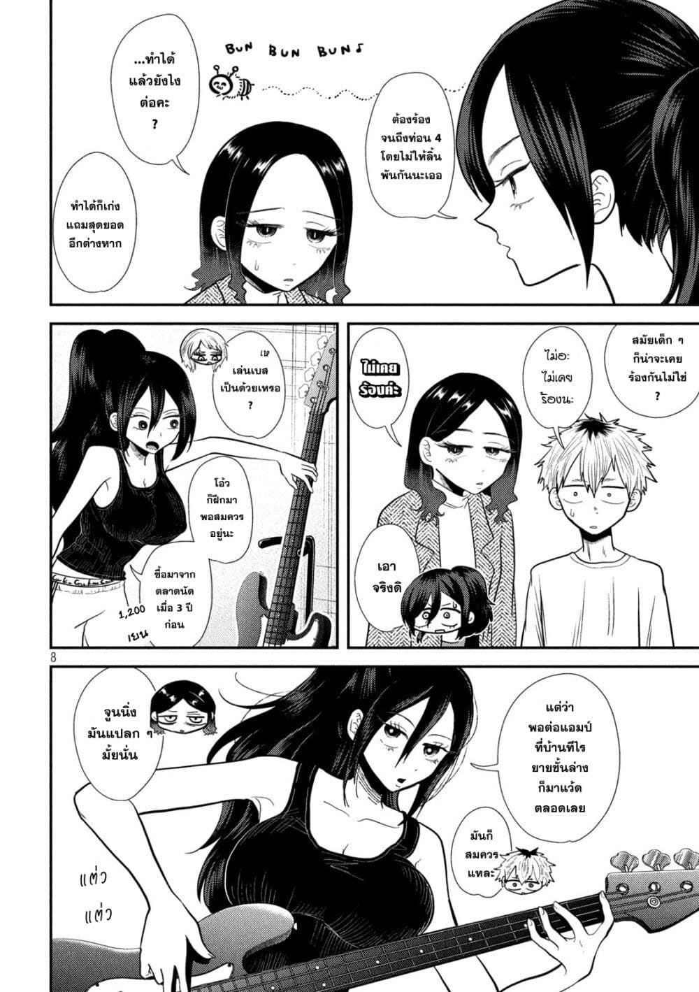Heisei Haizanhei Sumire-chan page 8