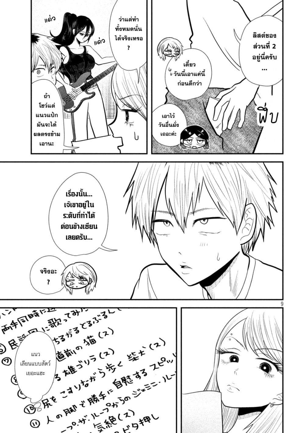 Heisei Haizanhei Sumire-chan page 9