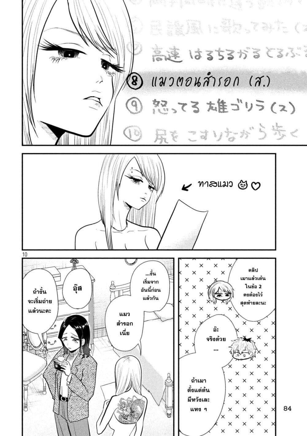 Heisei Haizanhei Sumire-chan page 10