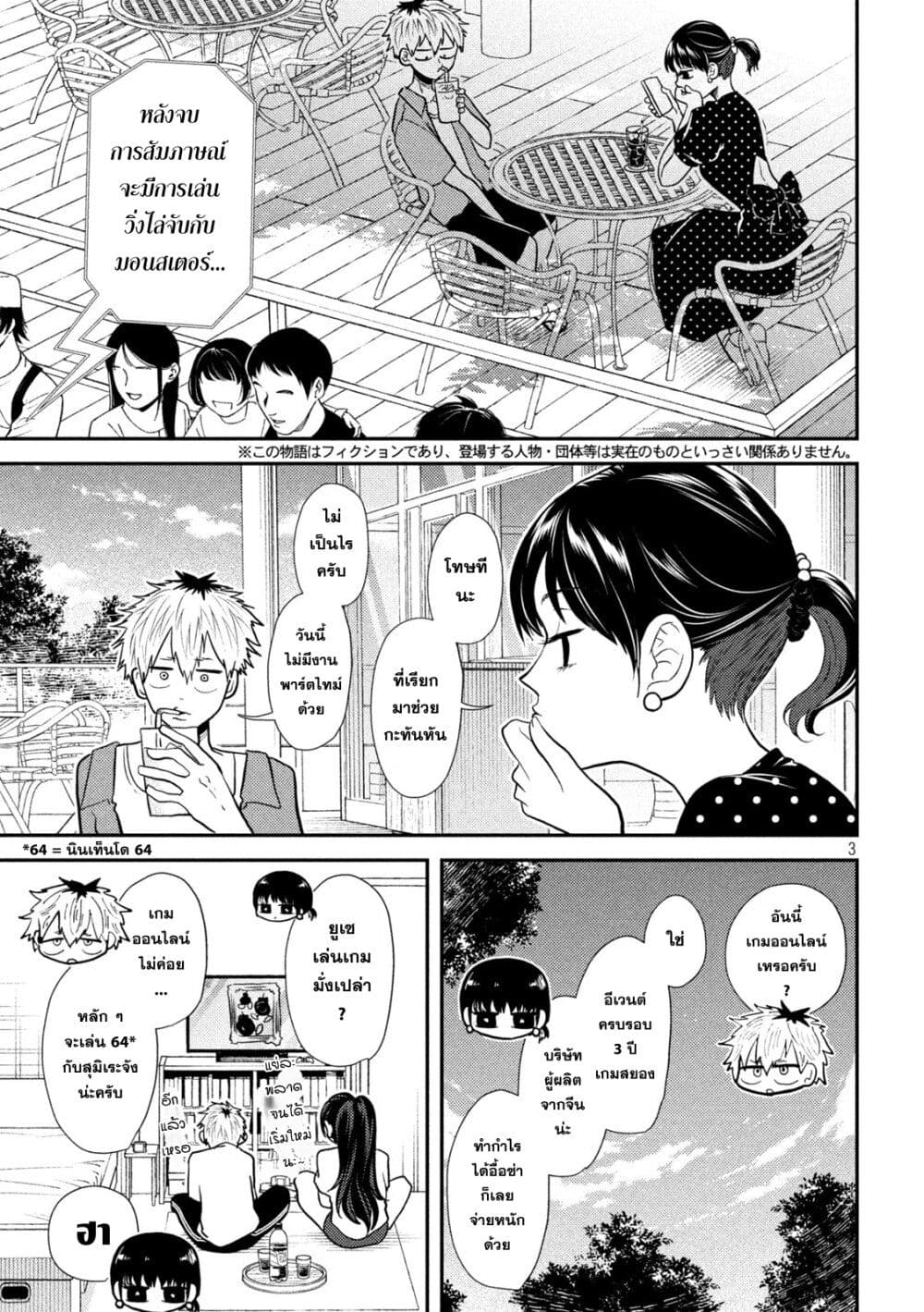 Heisei Haizanhei Sumire-chan page 3
