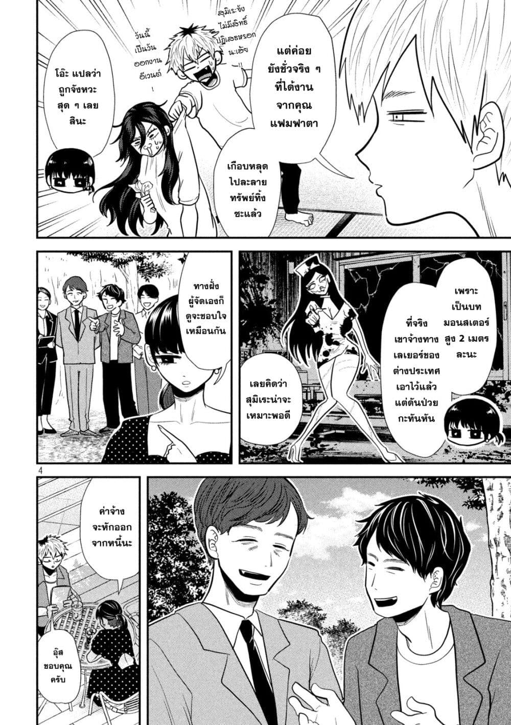 Heisei Haizanhei Sumire-chan page 4