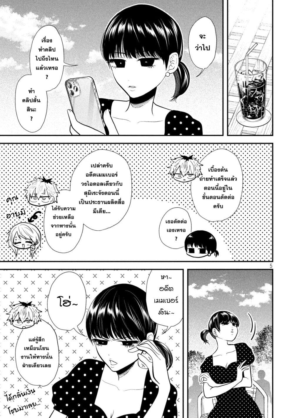 Heisei Haizanhei Sumire-chan page 5