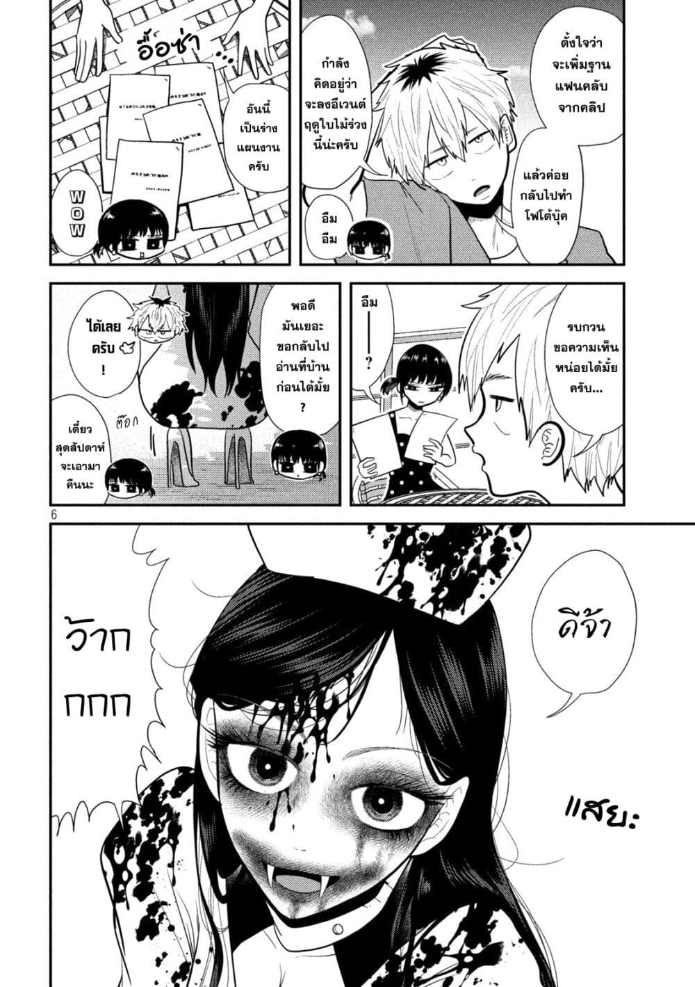 Heisei Haizanhei Sumire-chan page 6