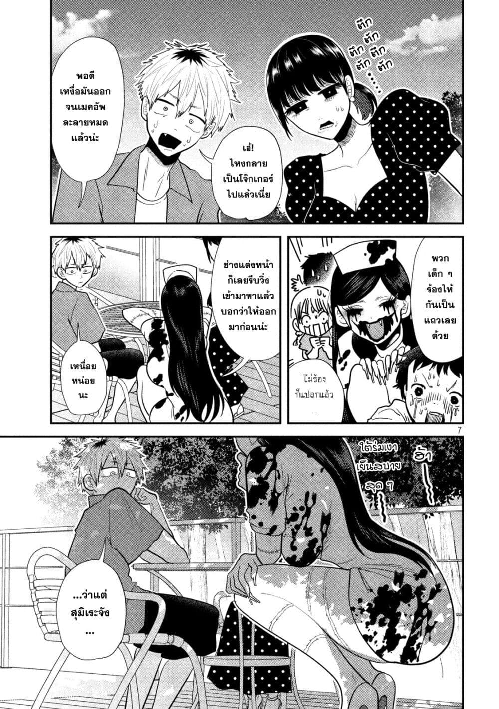 Heisei Haizanhei Sumire-chan page 7