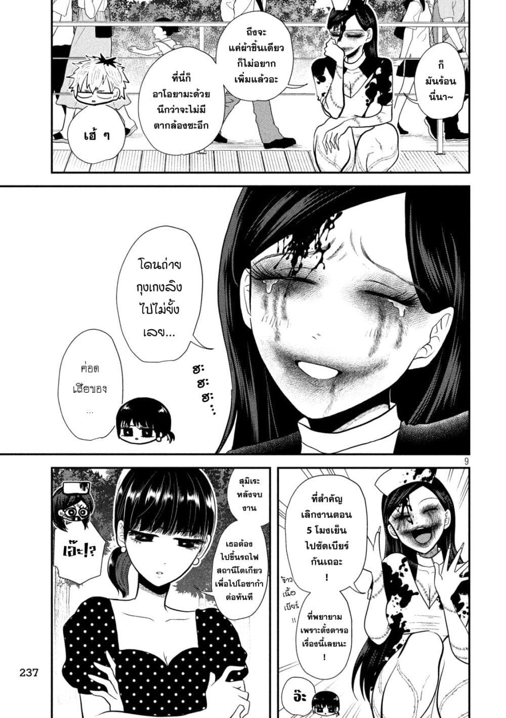 Heisei Haizanhei Sumire-chan page 9