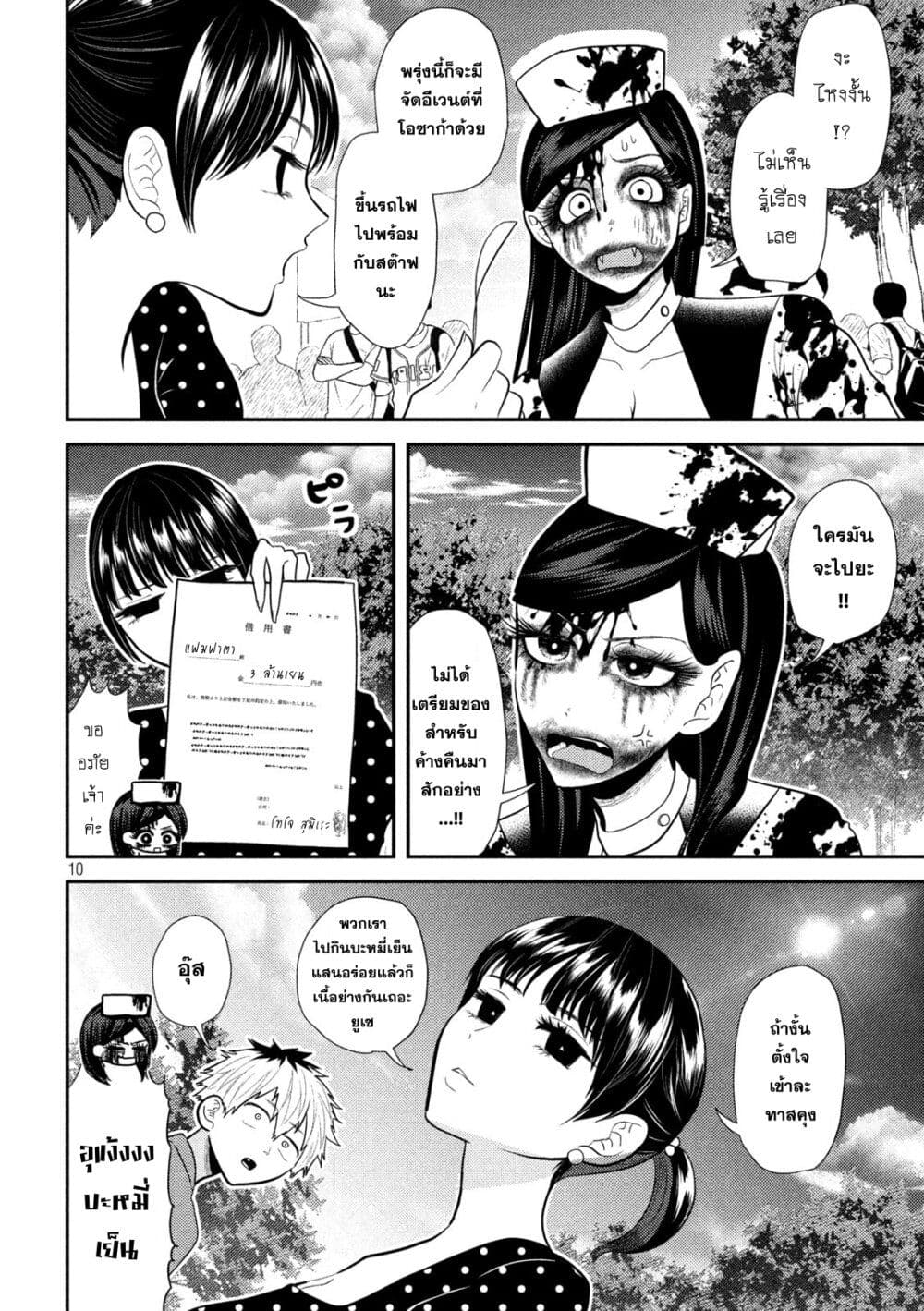 Heisei Haizanhei Sumire-chan page 10