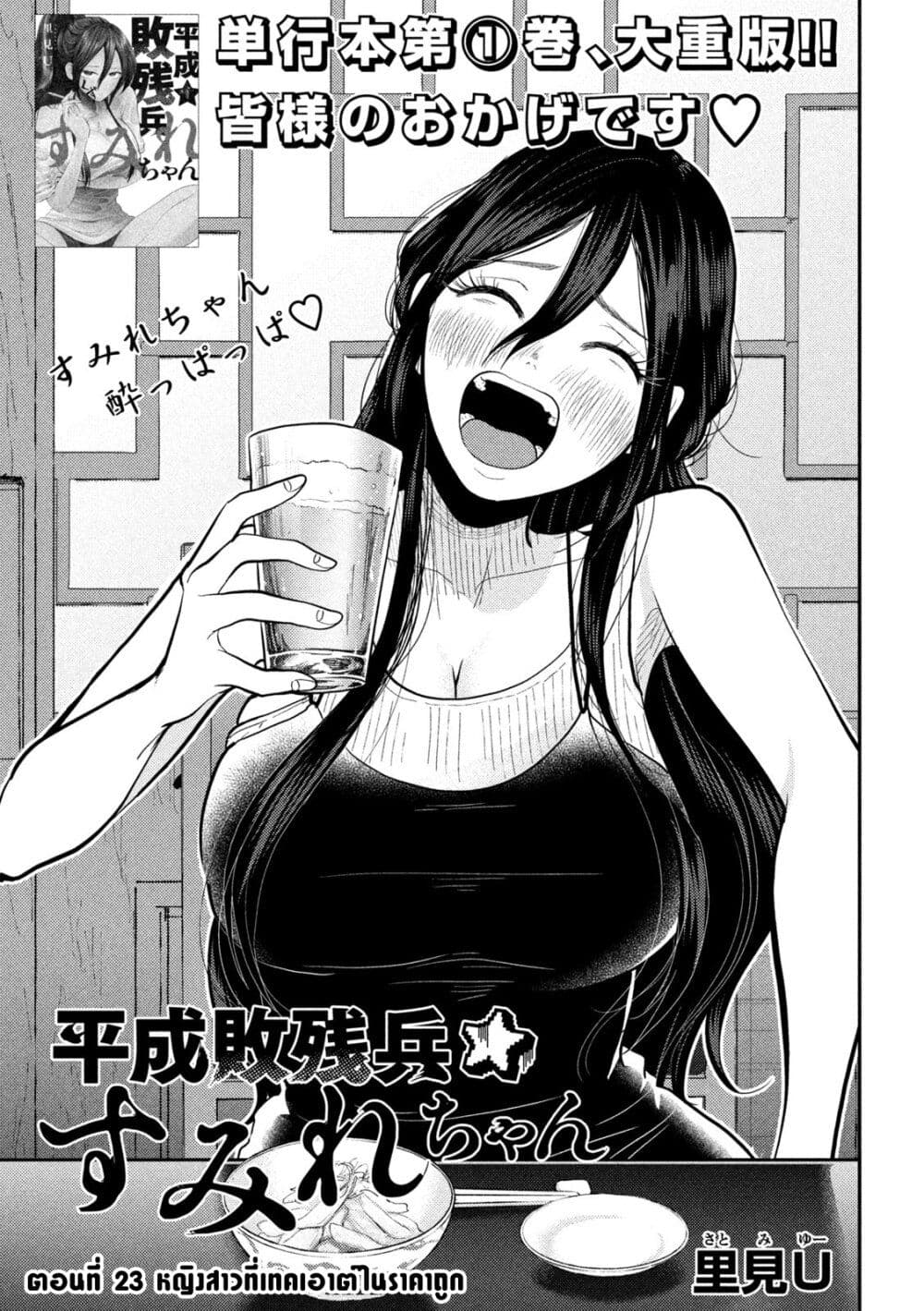 Heisei Haizanhei Sumire-chan page 1