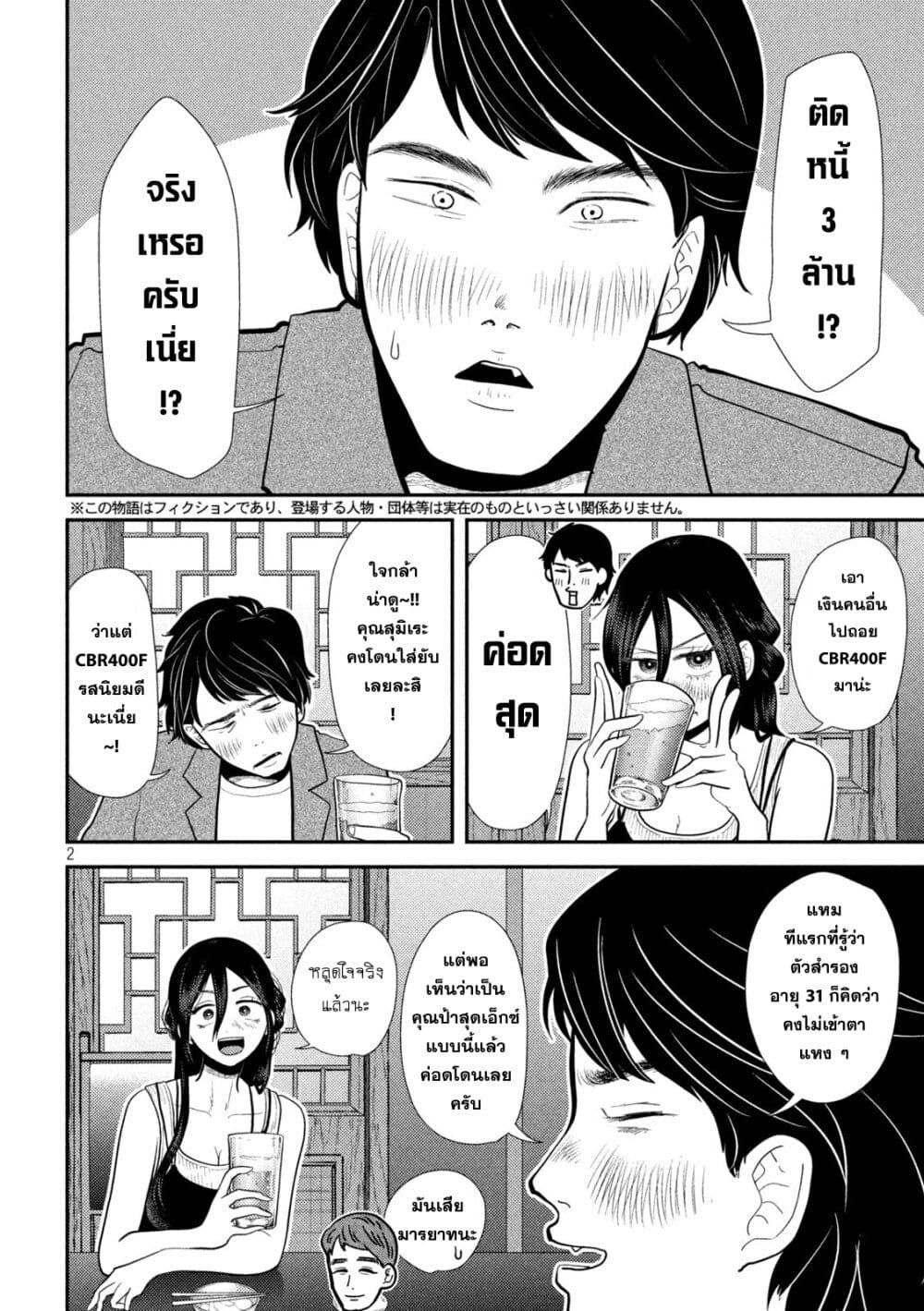 Heisei Haizanhei Sumire-chan page 2