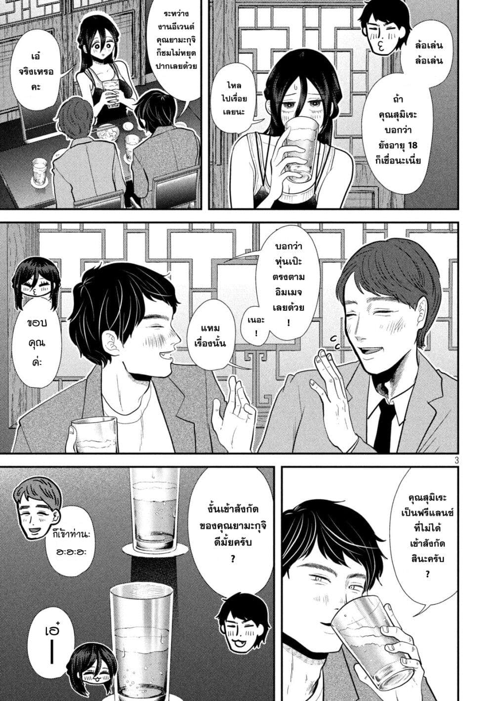 Heisei Haizanhei Sumire-chan page 3