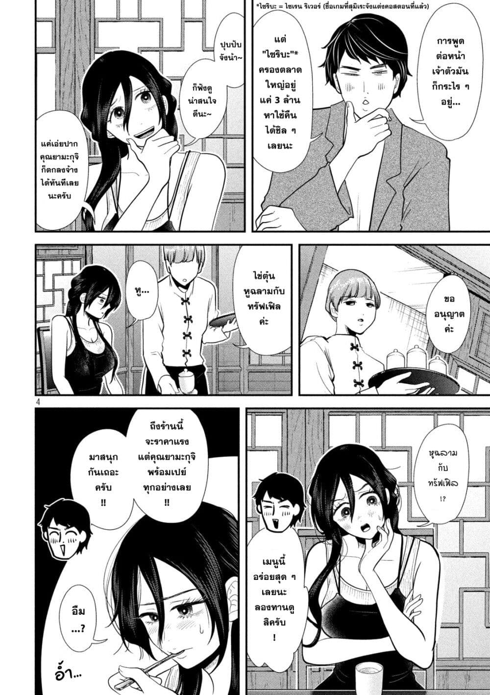 Heisei Haizanhei Sumire-chan page 4