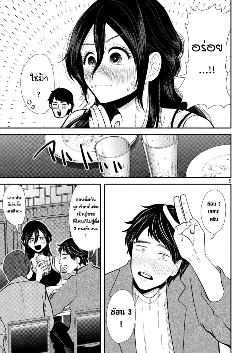 Heisei Haizanhei Sumire-chan page 5