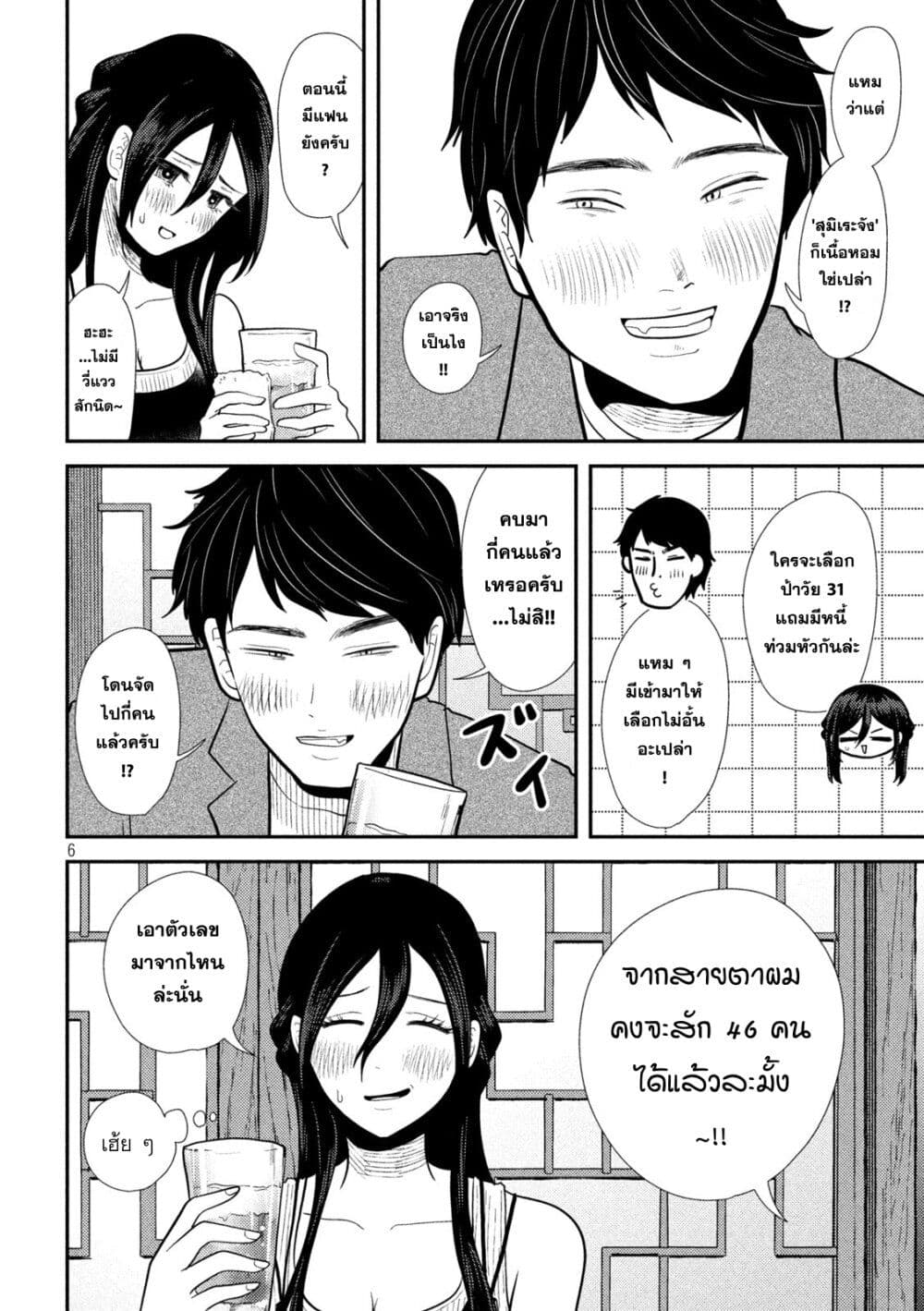 Heisei Haizanhei Sumire-chan page 6