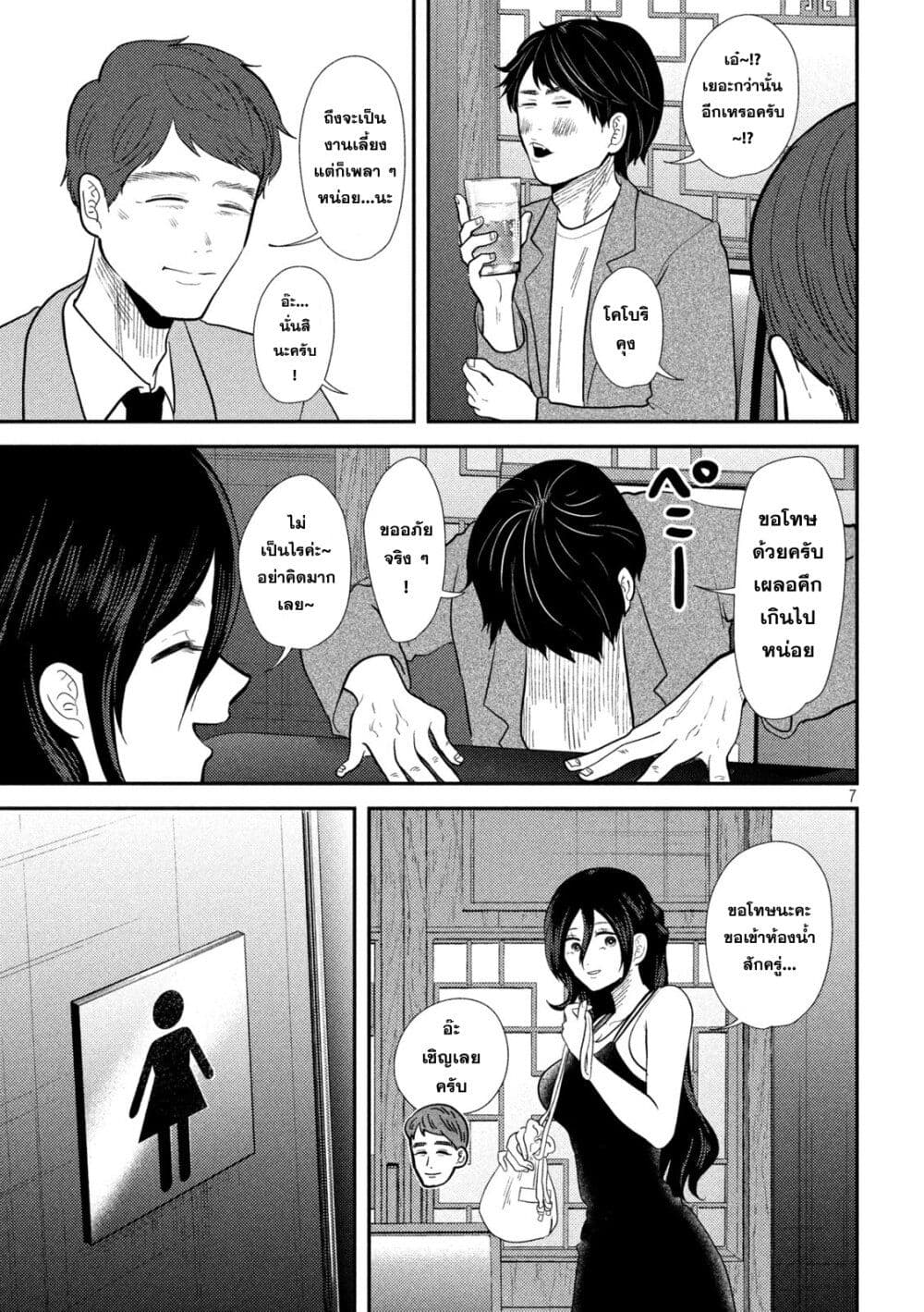 Heisei Haizanhei Sumire-chan page 7