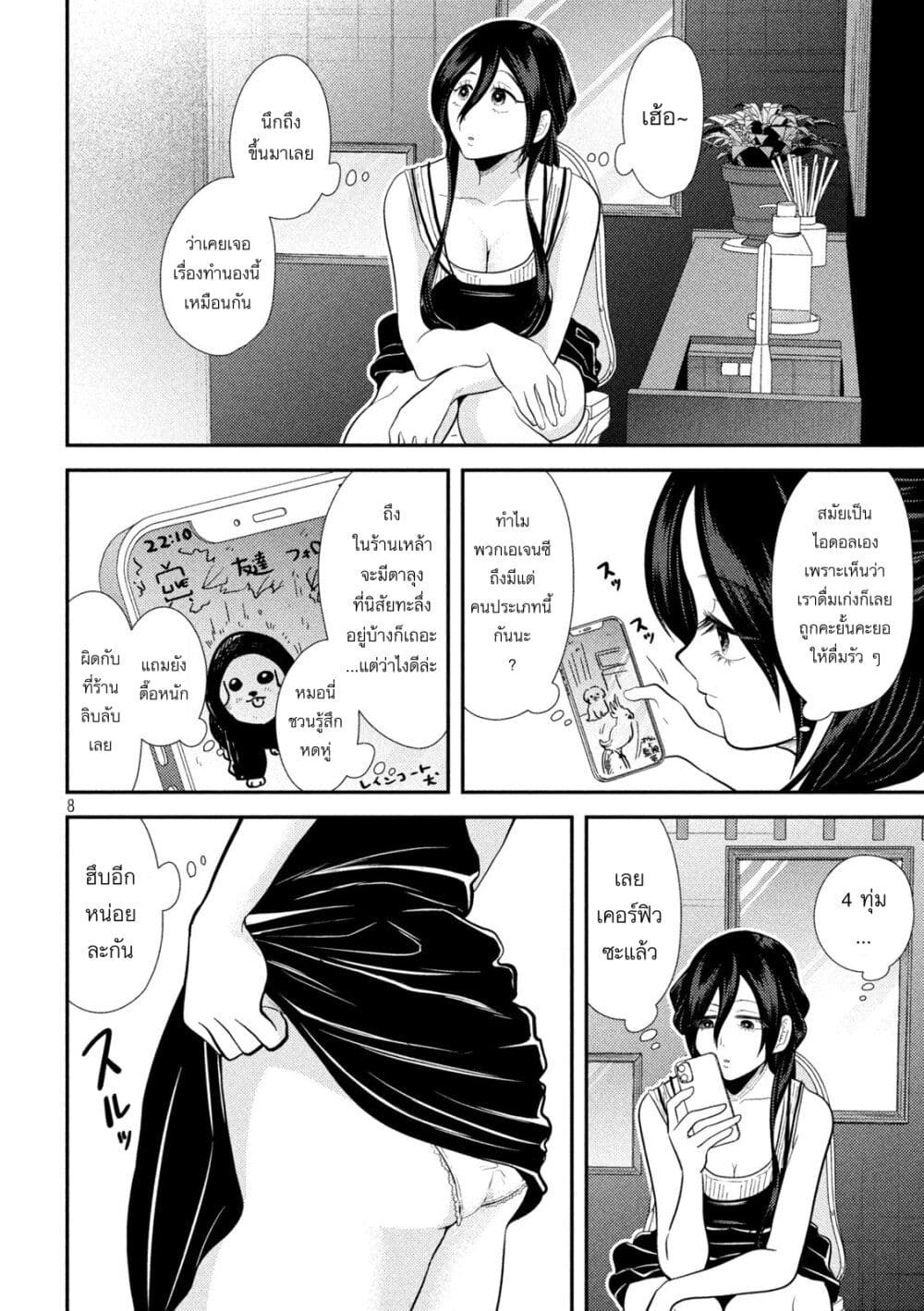 Heisei Haizanhei Sumire-chan page 8