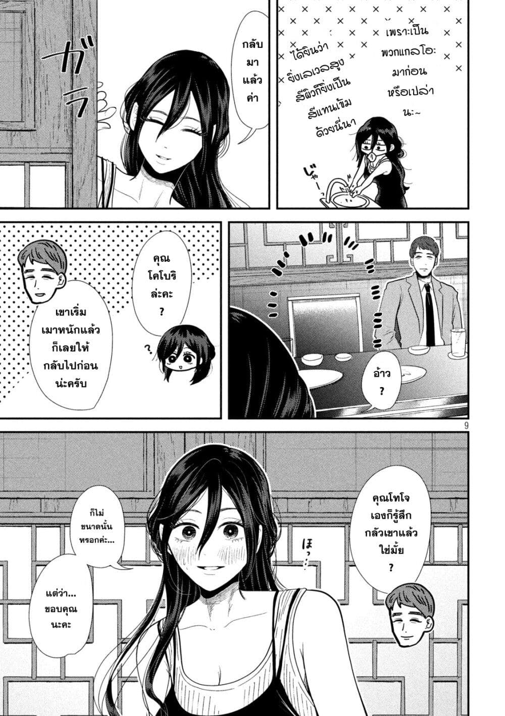 Heisei Haizanhei Sumire-chan page 9