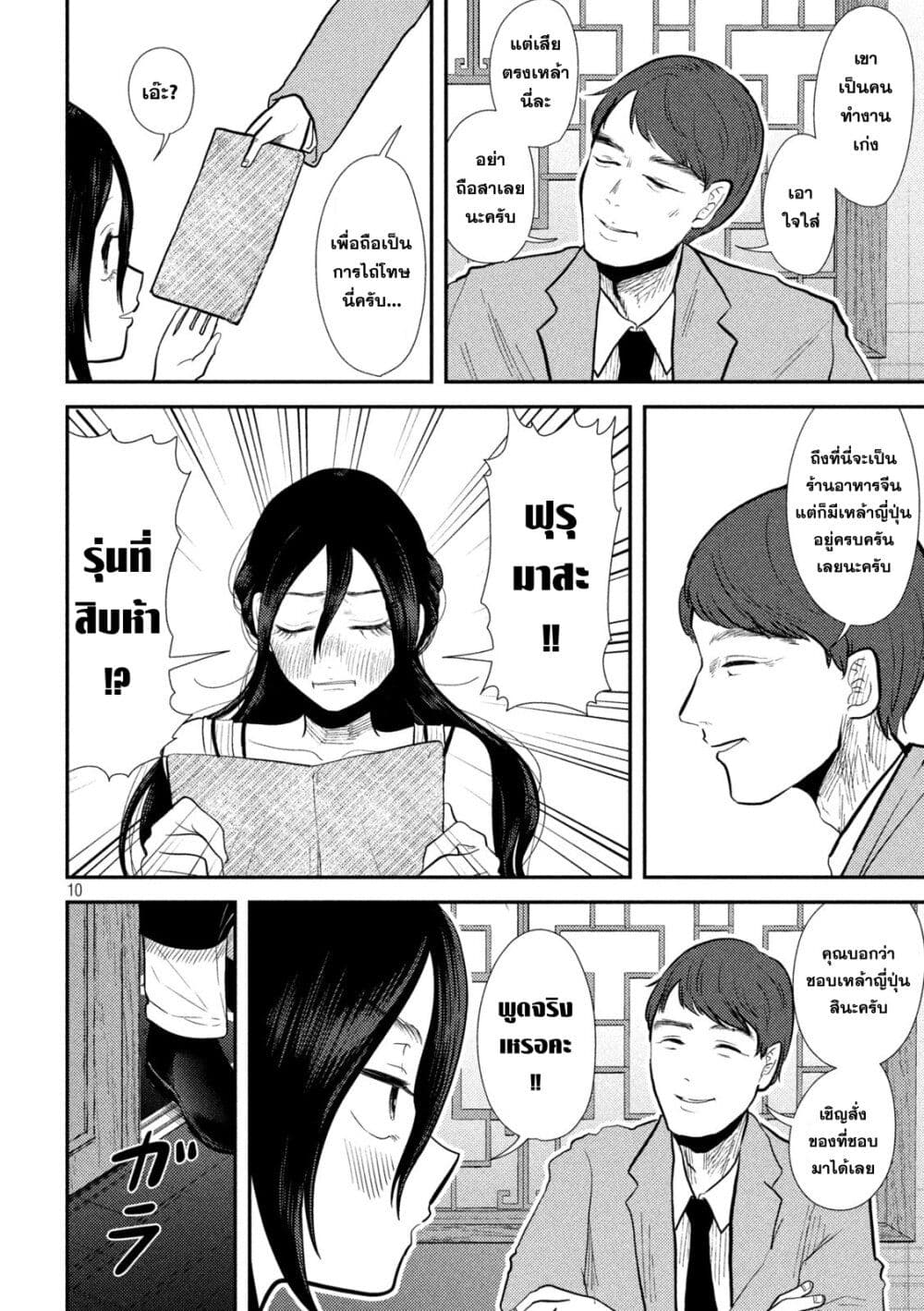 Heisei Haizanhei Sumire-chan page 10