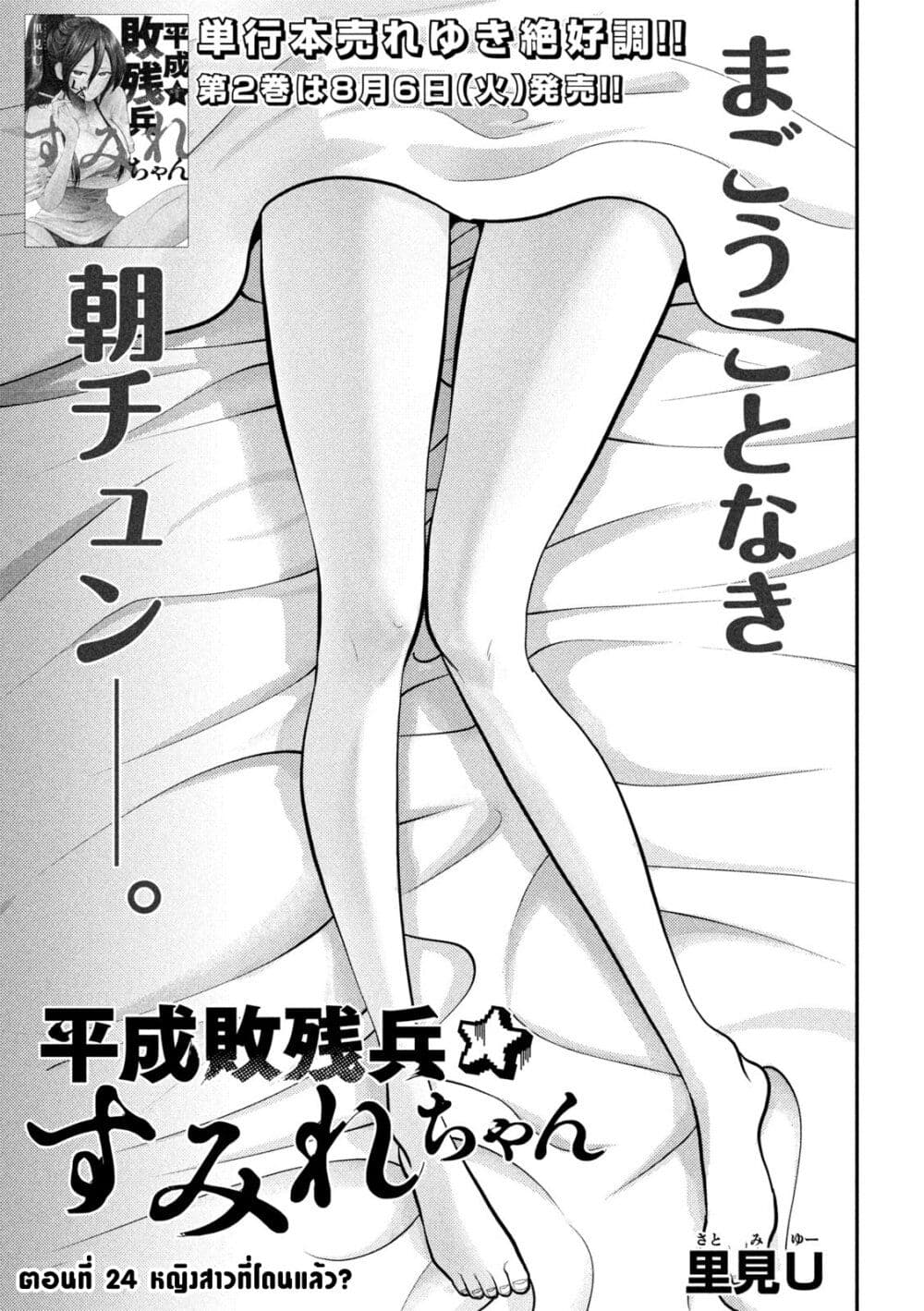 Heisei Haizanhei Sumire-chan page 1