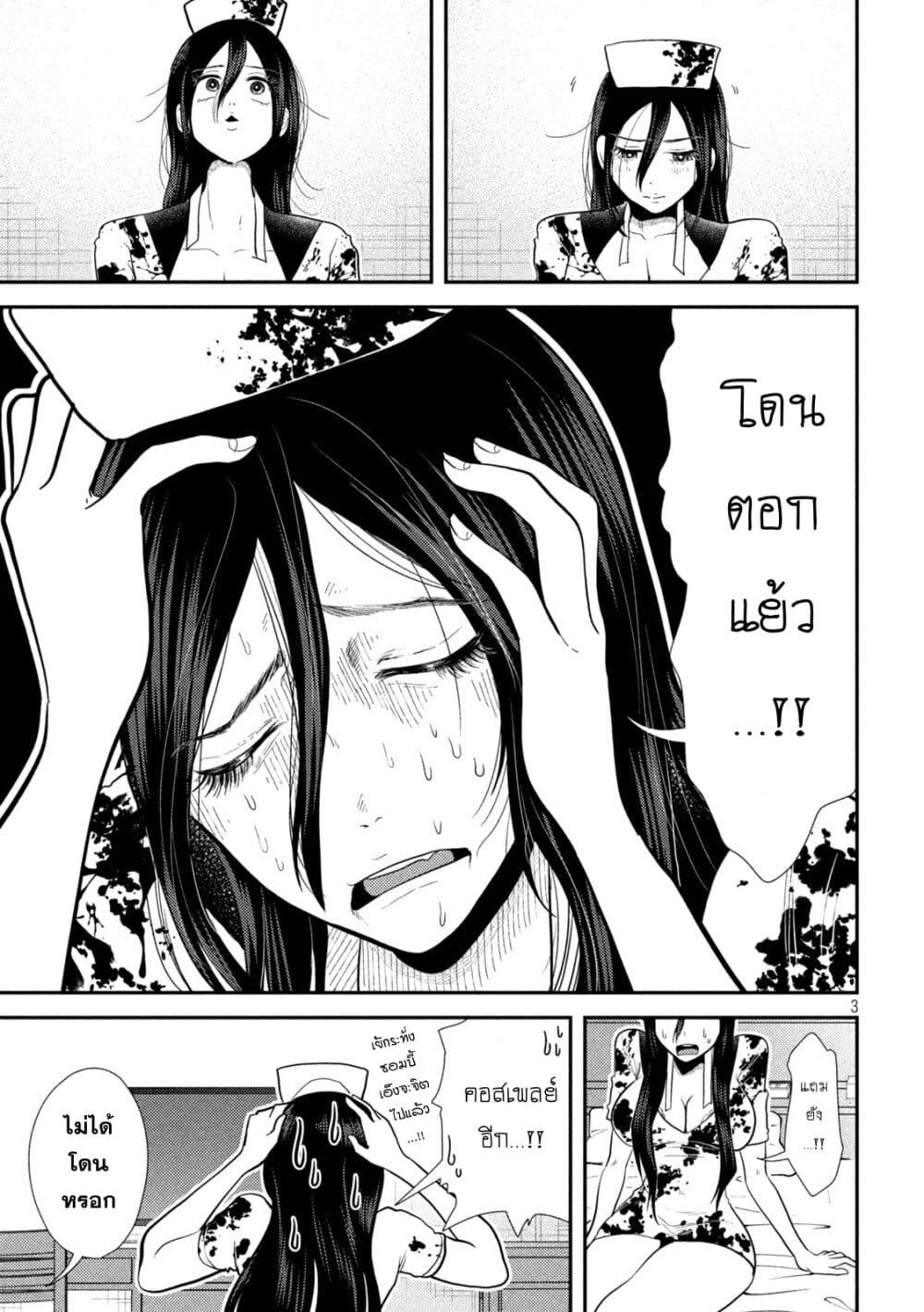 Heisei Haizanhei Sumire-chan page 3