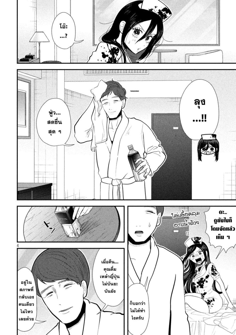 Heisei Haizanhei Sumire-chan page 4