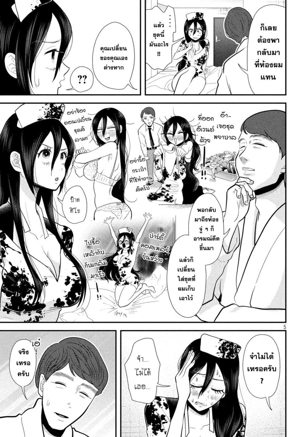 Heisei Haizanhei Sumire-chan page 5
