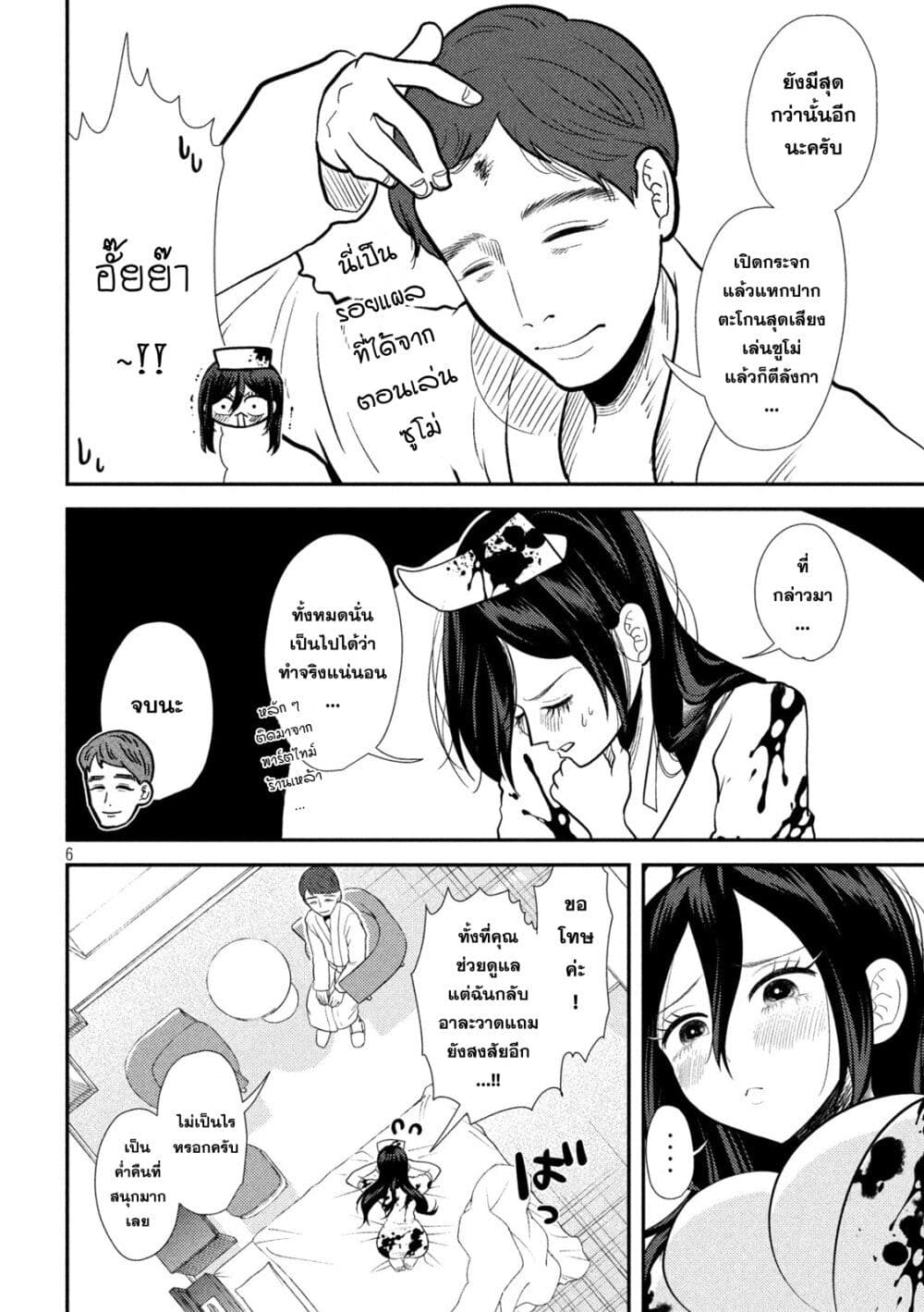 Heisei Haizanhei Sumire-chan page 6