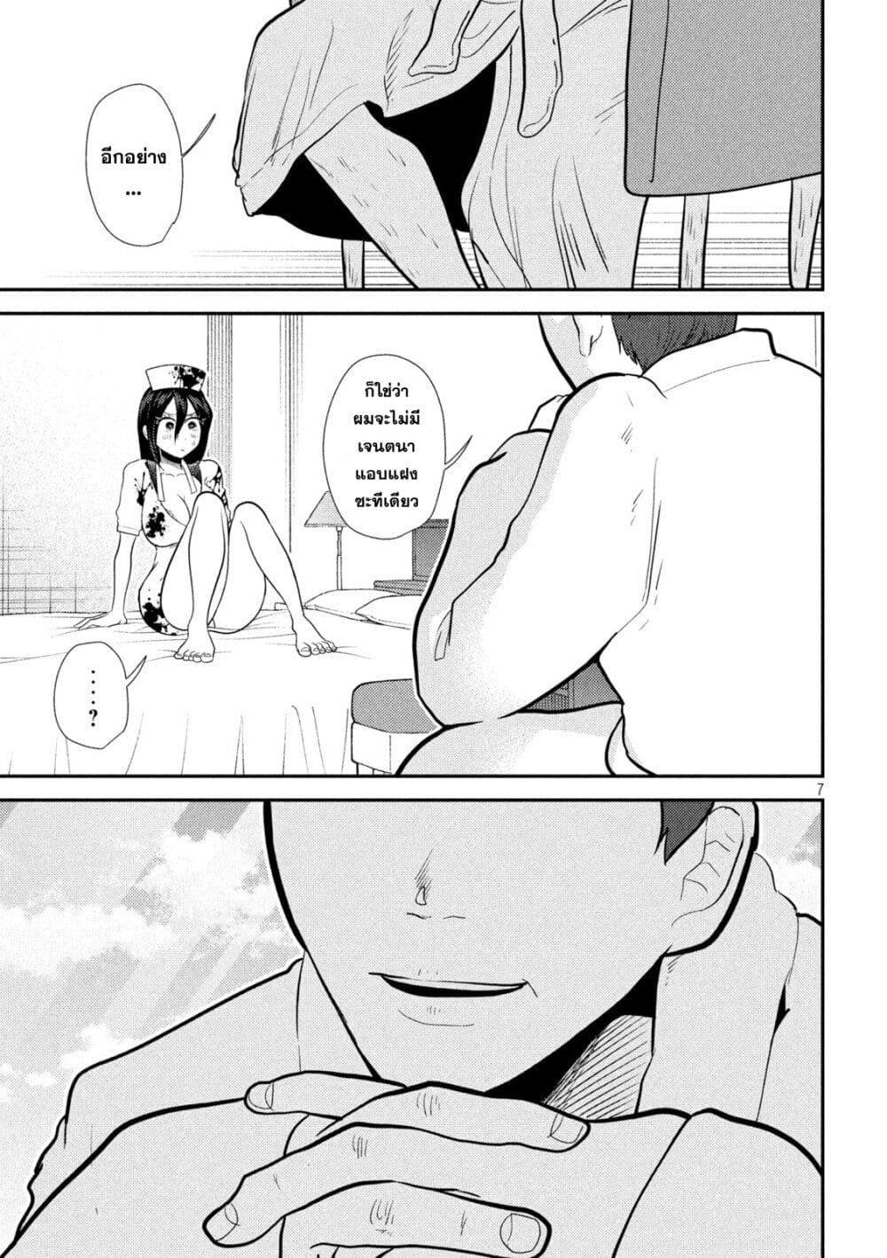 Heisei Haizanhei Sumire-chan page 7