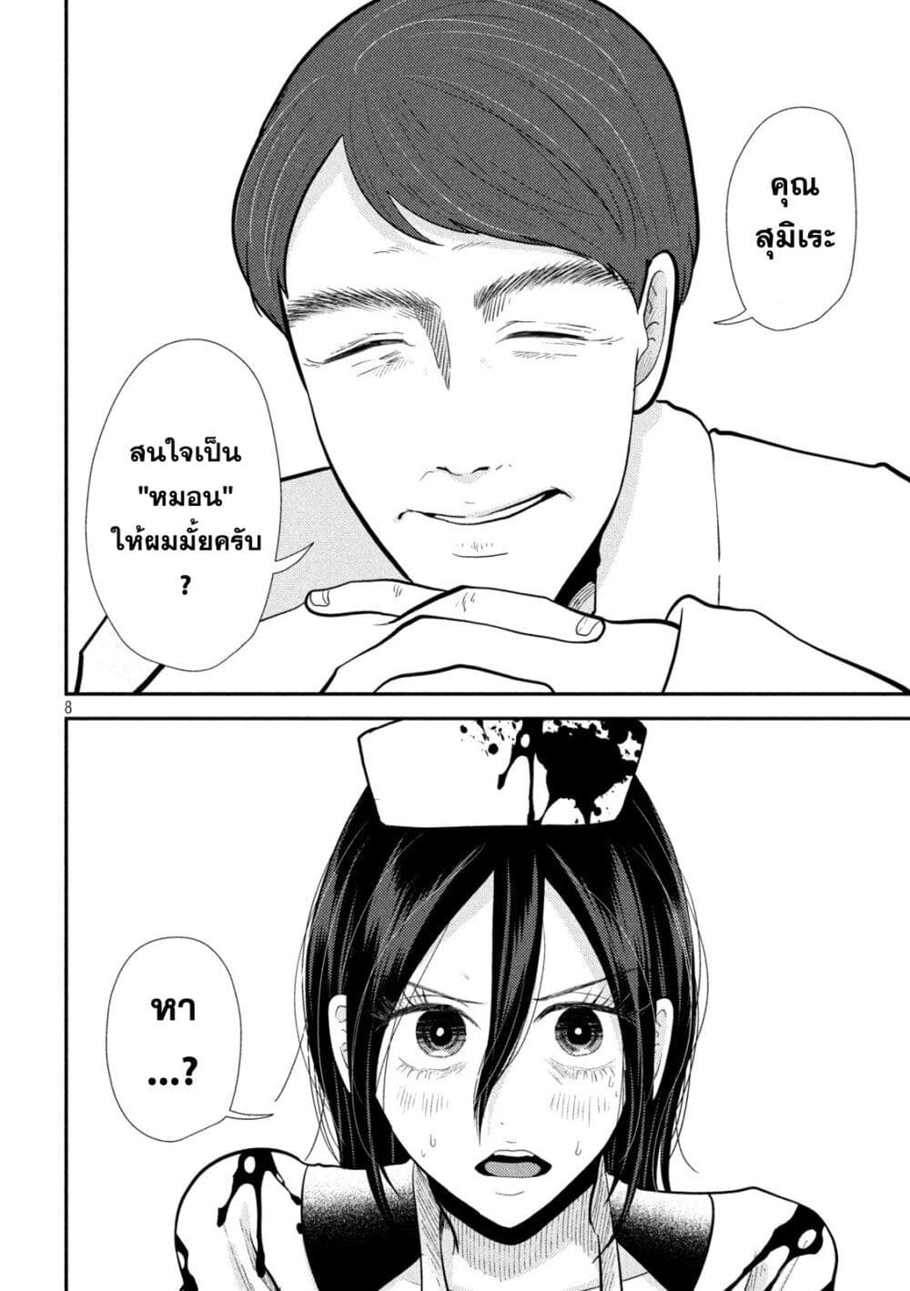 Heisei Haizanhei Sumire-chan page 8