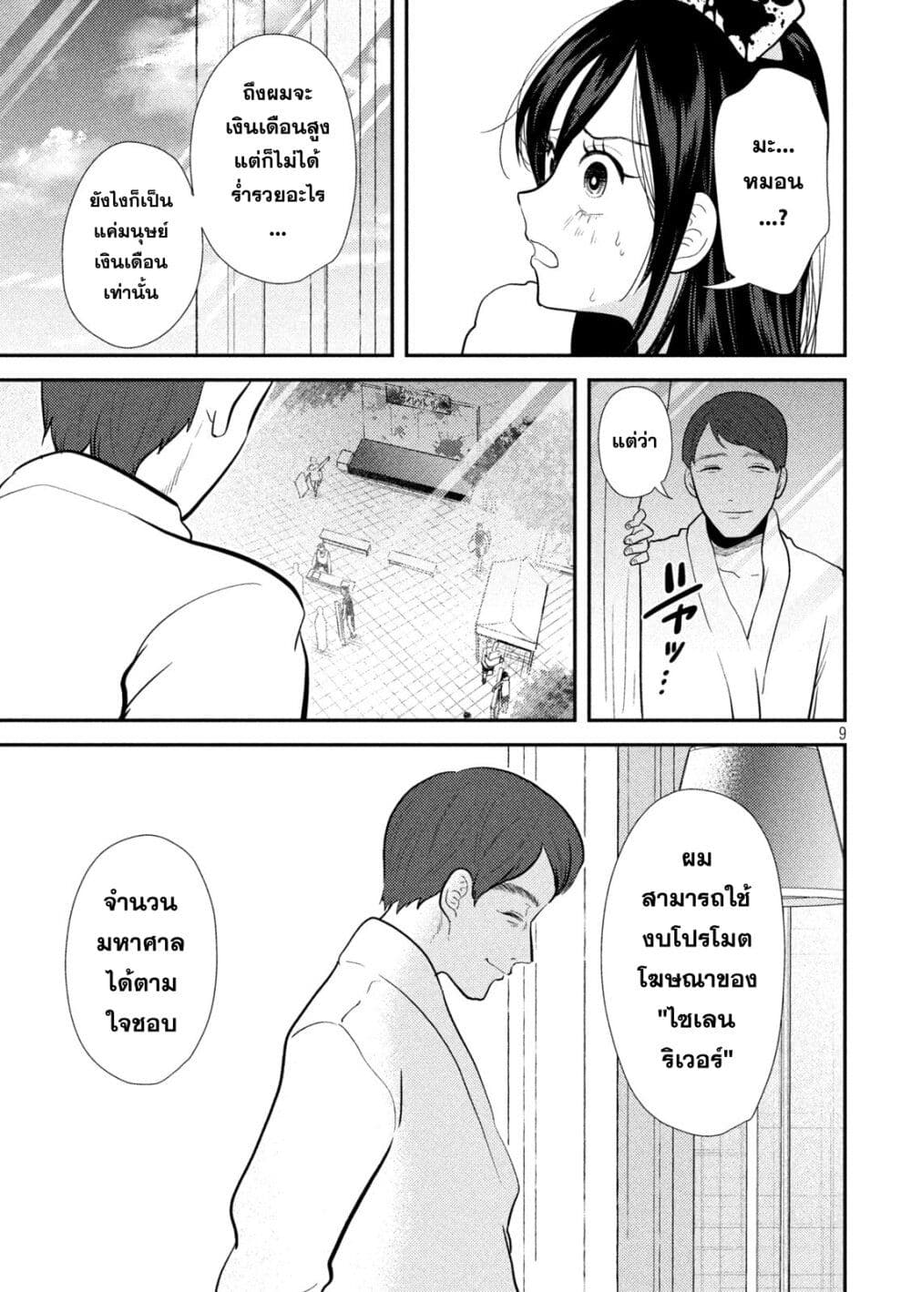Heisei Haizanhei Sumire-chan page 9