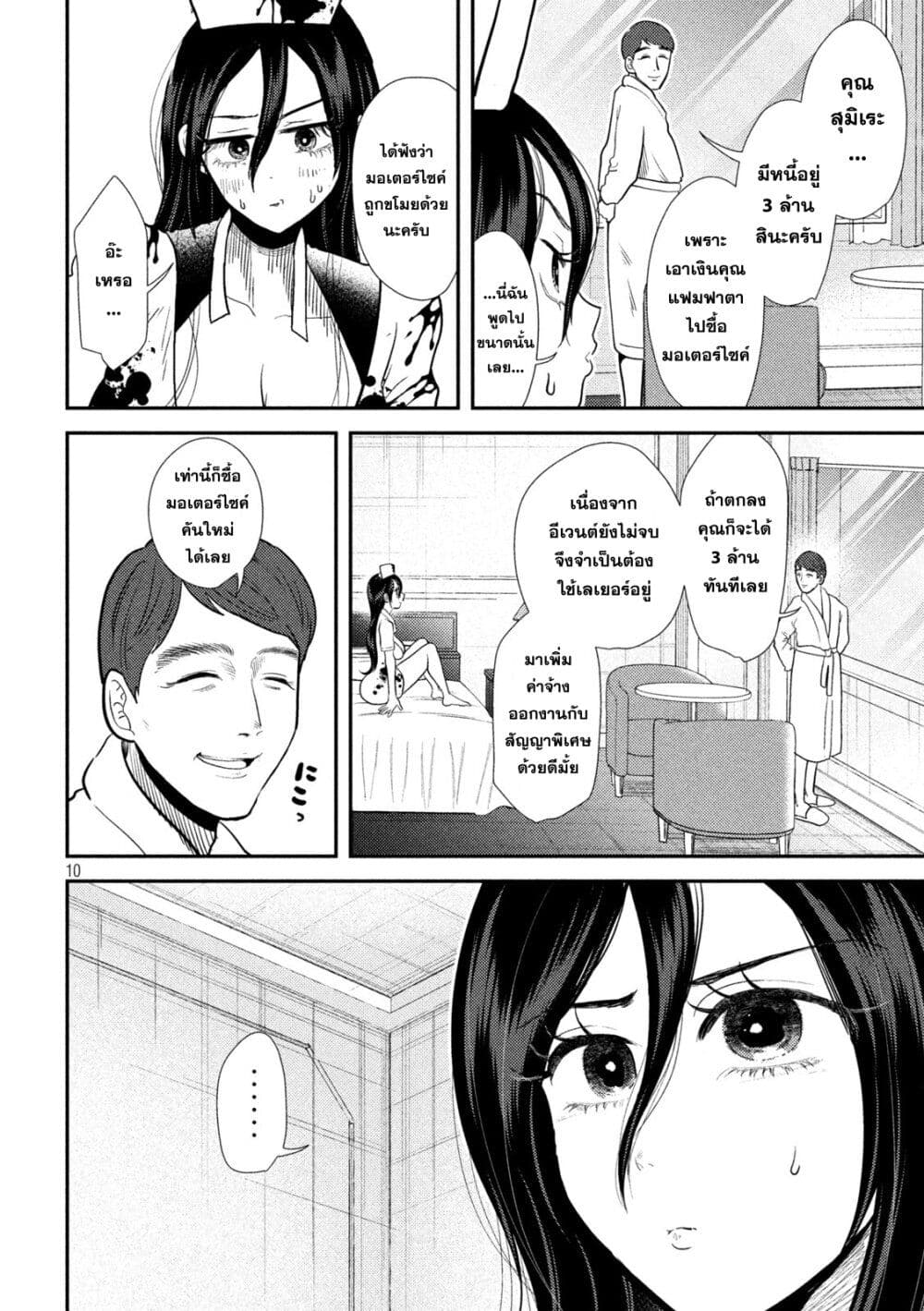 Heisei Haizanhei Sumire-chan page 10