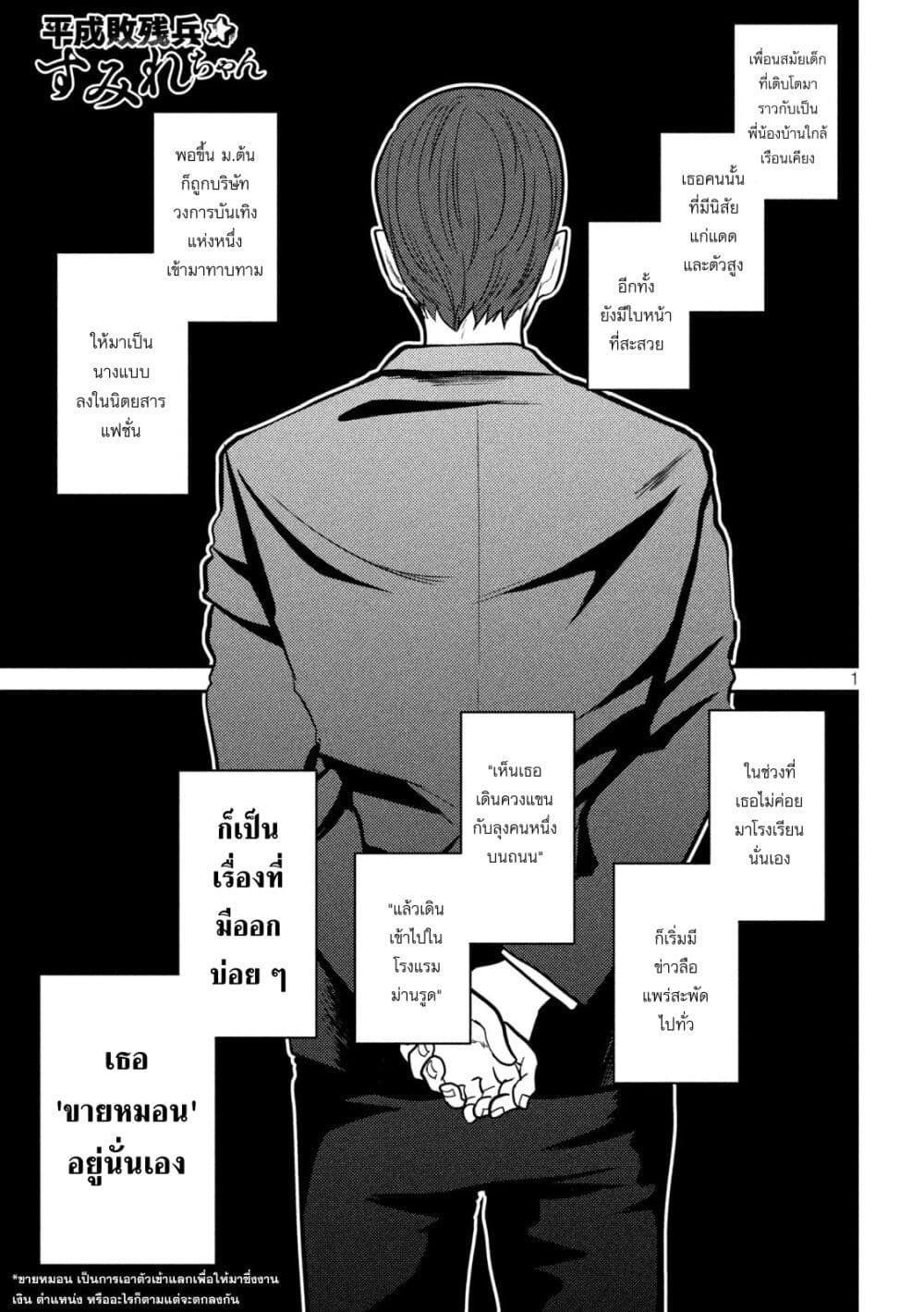 Heisei Haizanhei Sumire-chan page 1