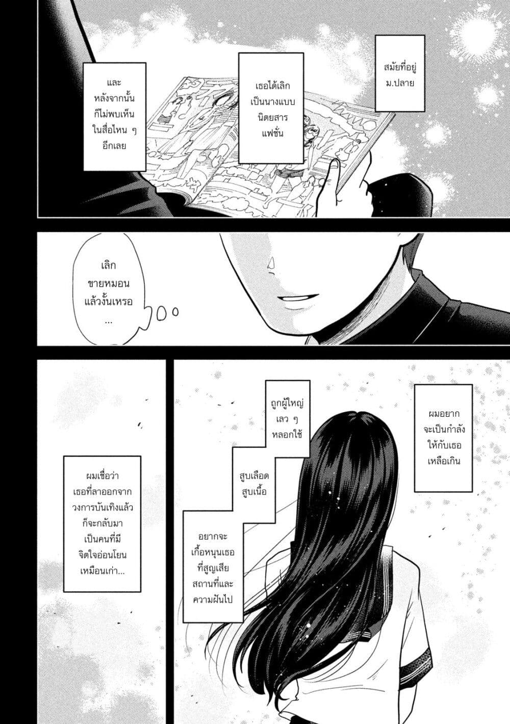 Heisei Haizanhei Sumire-chan page 2