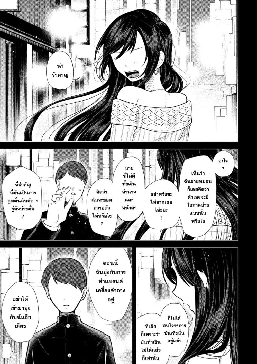 Heisei Haizanhei Sumire-chan page 3