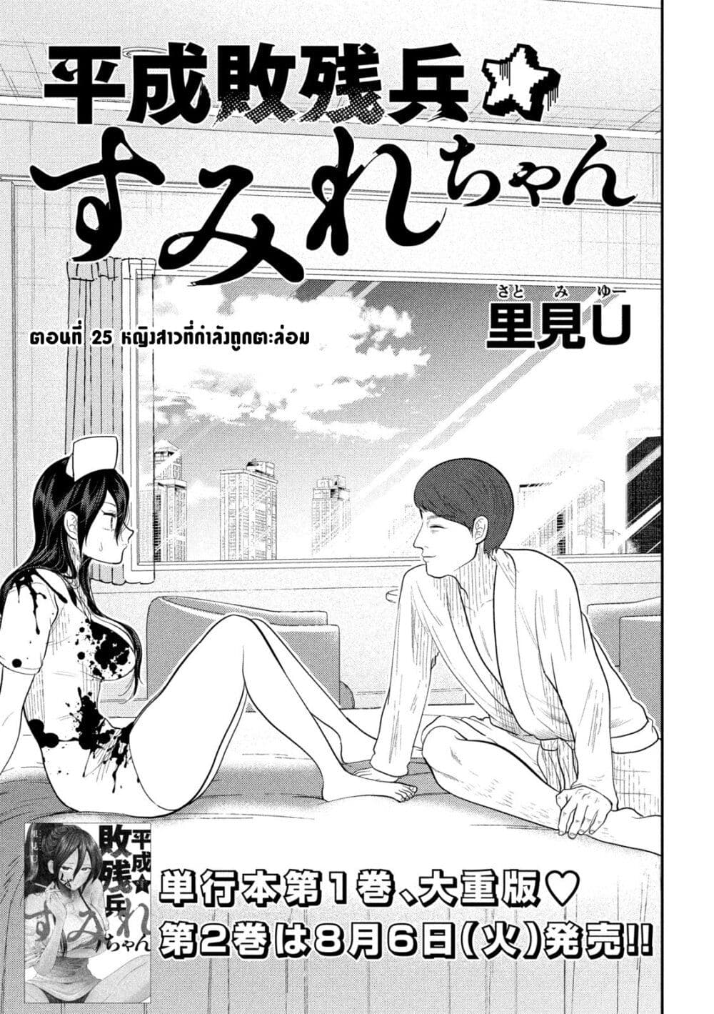 Heisei Haizanhei Sumire-chan page 5