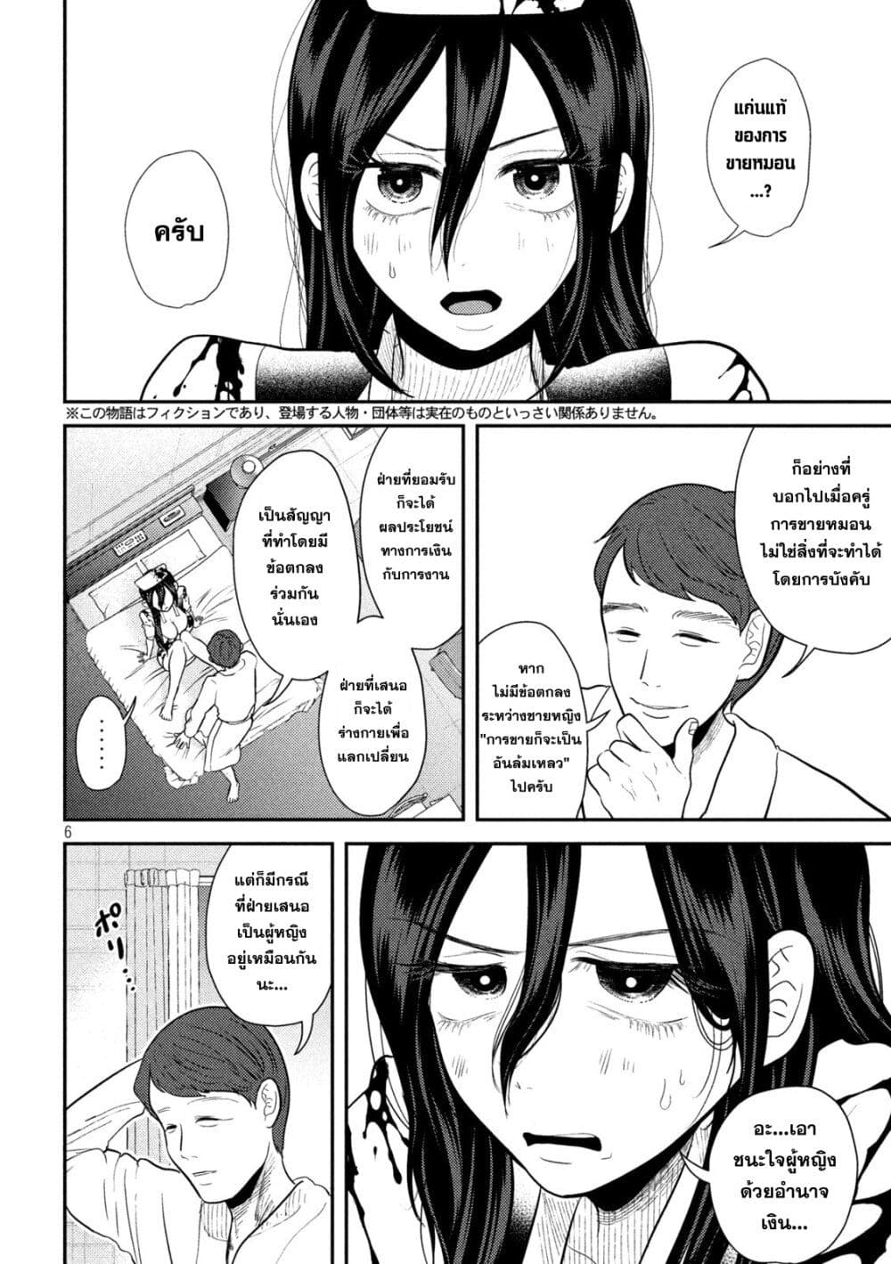 Heisei Haizanhei Sumire-chan page 6
