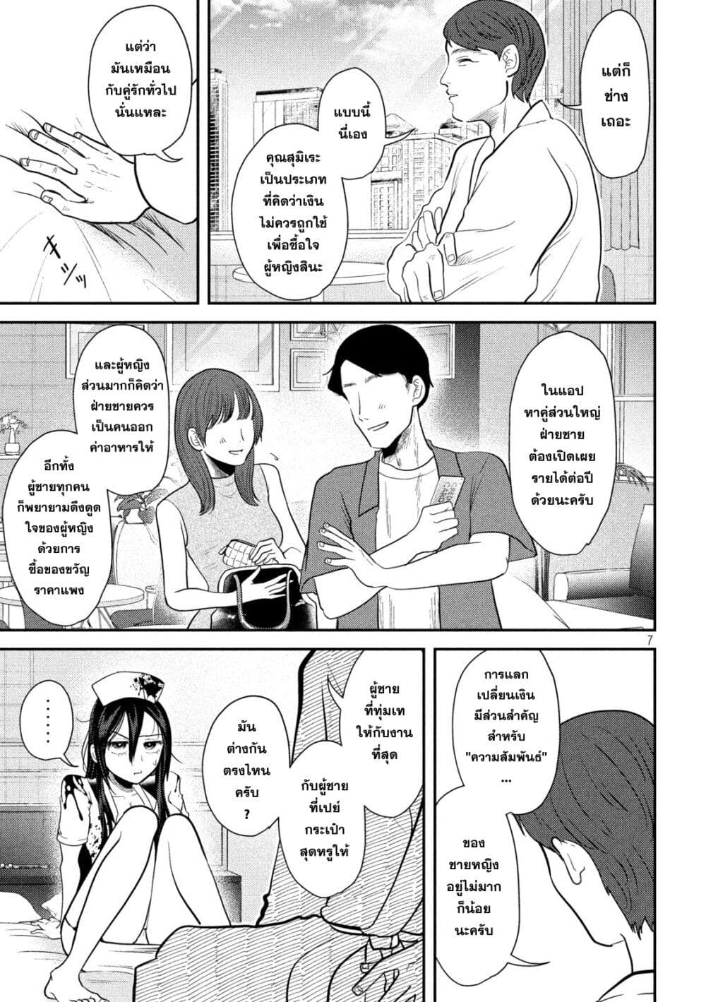 Heisei Haizanhei Sumire-chan page 7